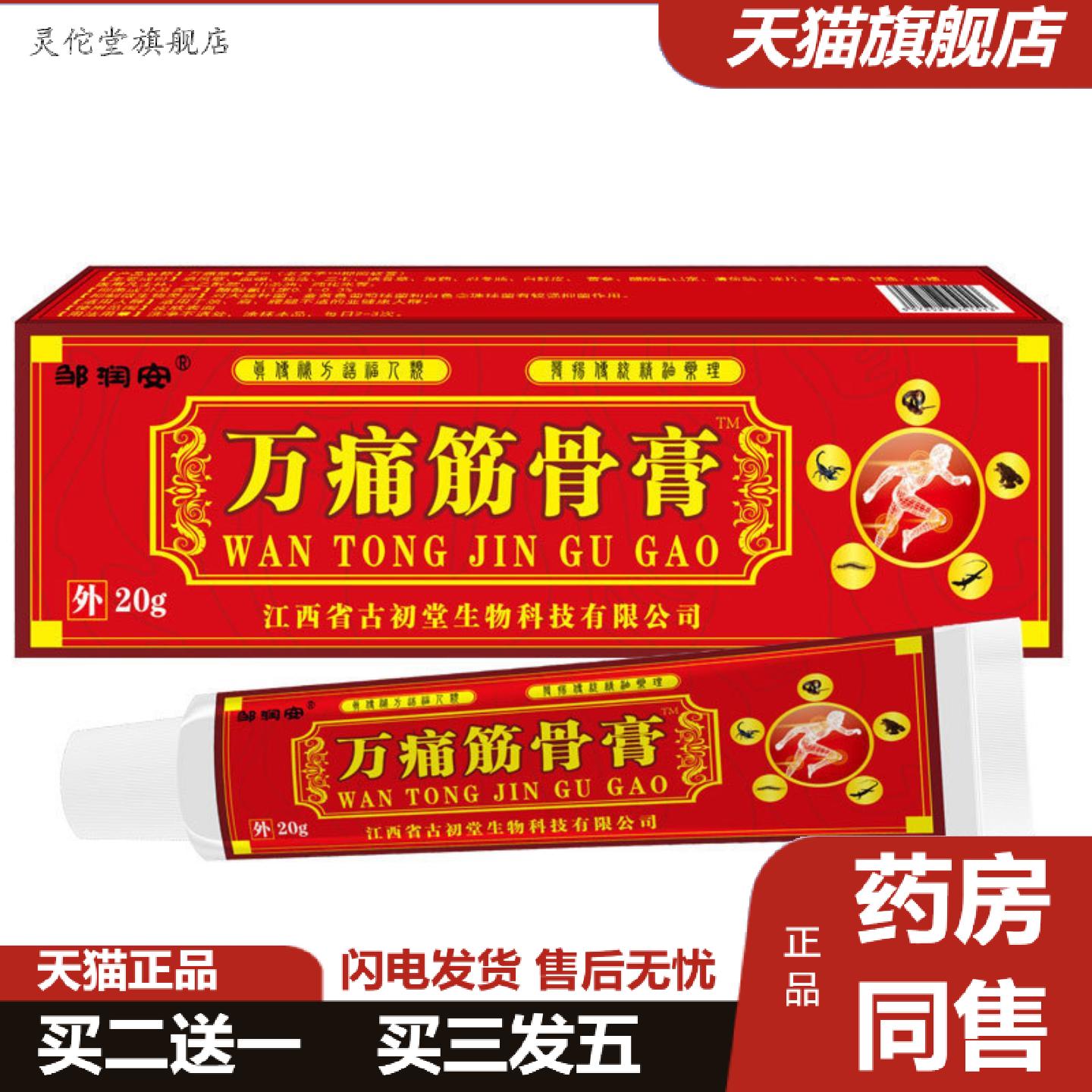 灵佗堂推荐透骨膏万痛筋骨膏颈肩腰腿疼软膏膏