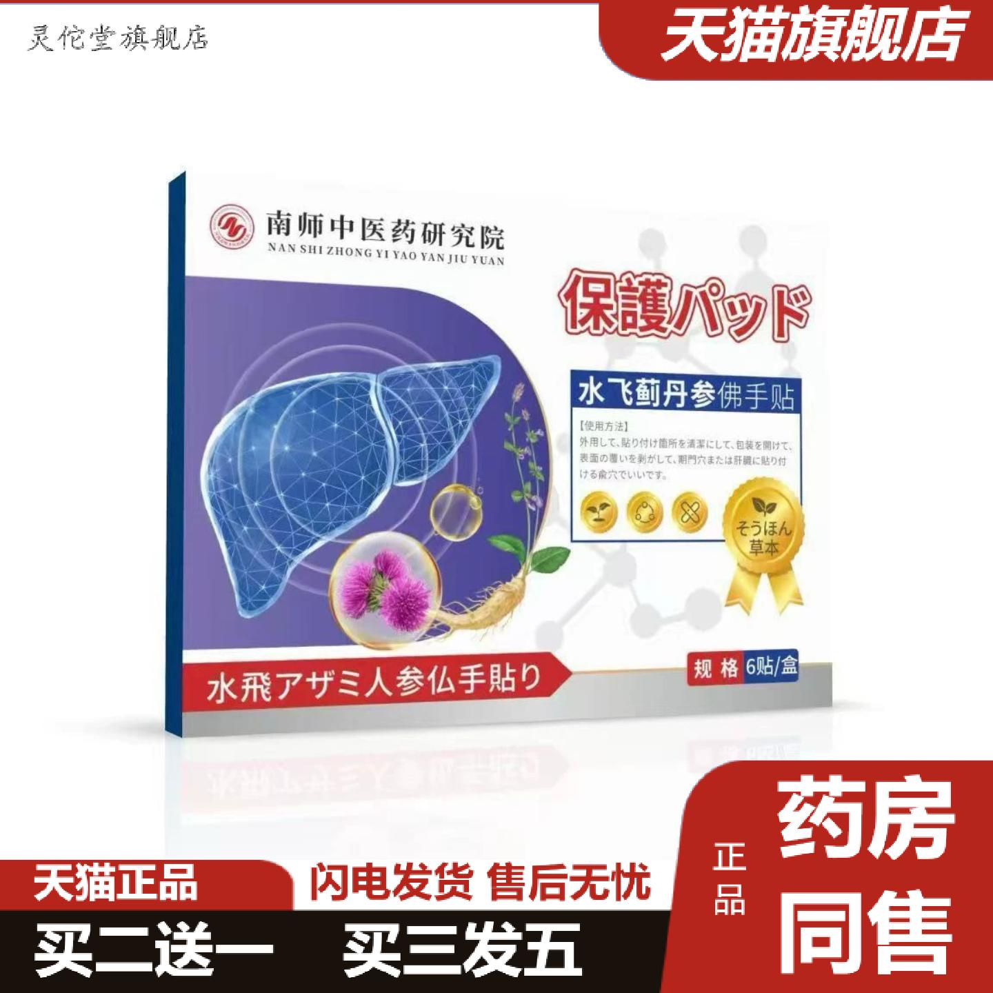 灵佗堂推荐日本樱美水飞蓟丹参护肝贴草本肚脐贴艾草腰腹舒肝贴