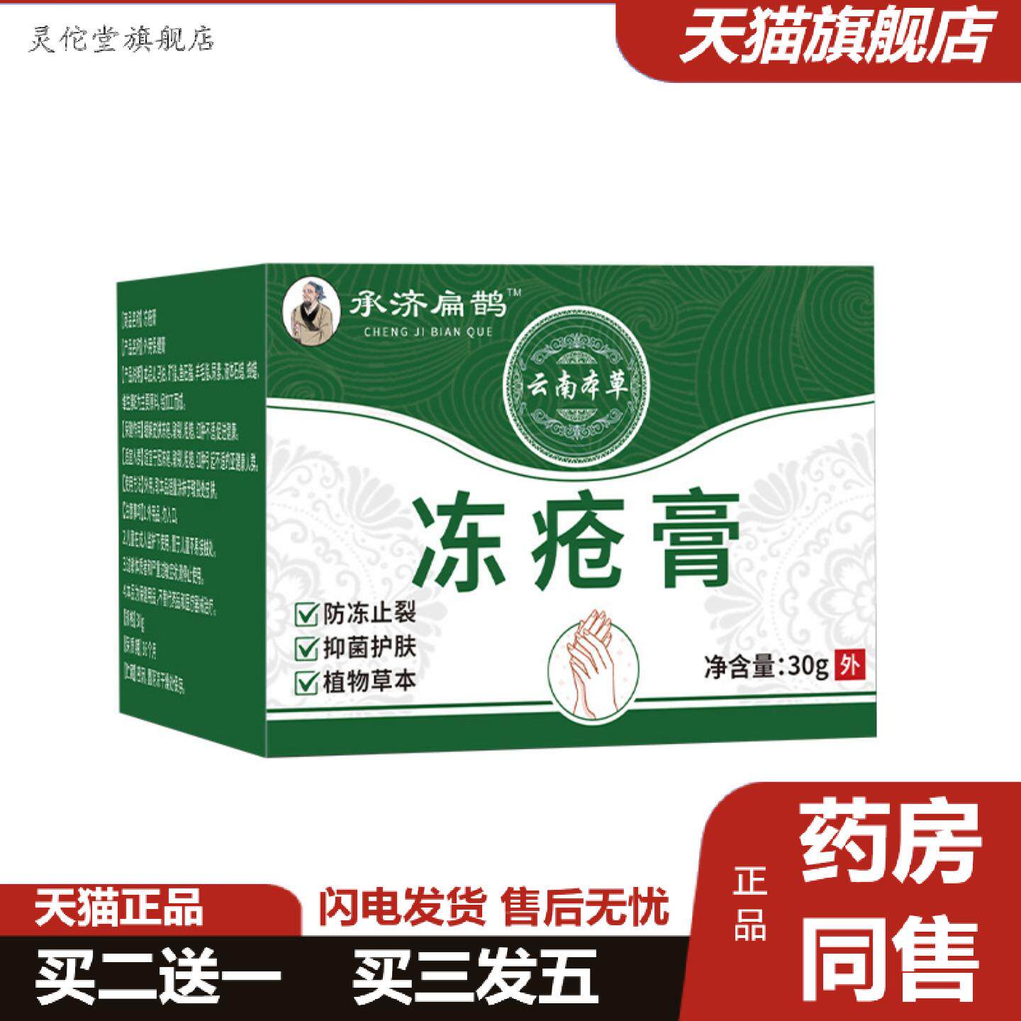 灵佗堂推荐承济扁鹊冻疮膏秋冬季护手霜手足裂口涂抹膏皮肤护理