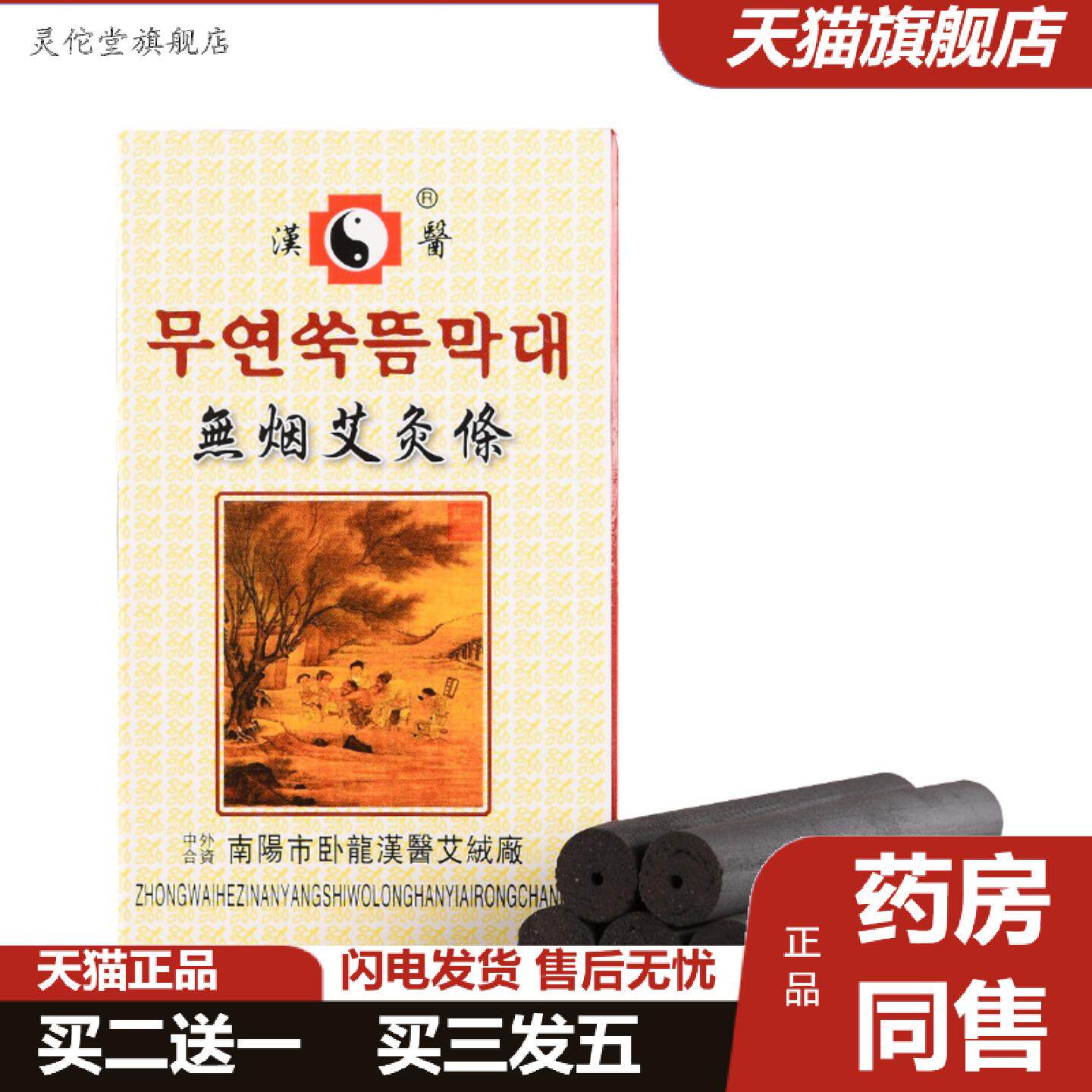 灵佗堂推荐碳化艾条艾草艾柱艾灸馆家用真空黑色无烟艾条五年陈