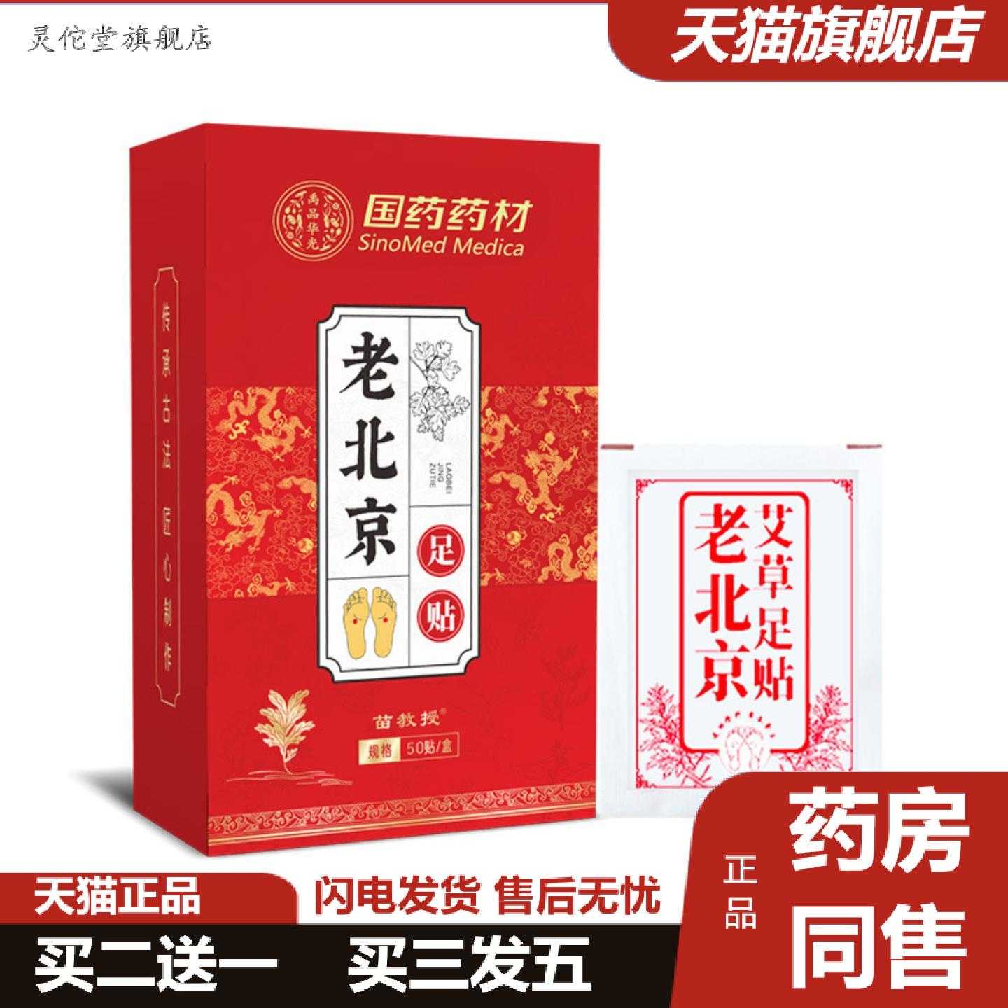 灵佗堂推荐老北京足贴生姜贴元气茯苓八珍足贴舒缓艾草贴热敷贴