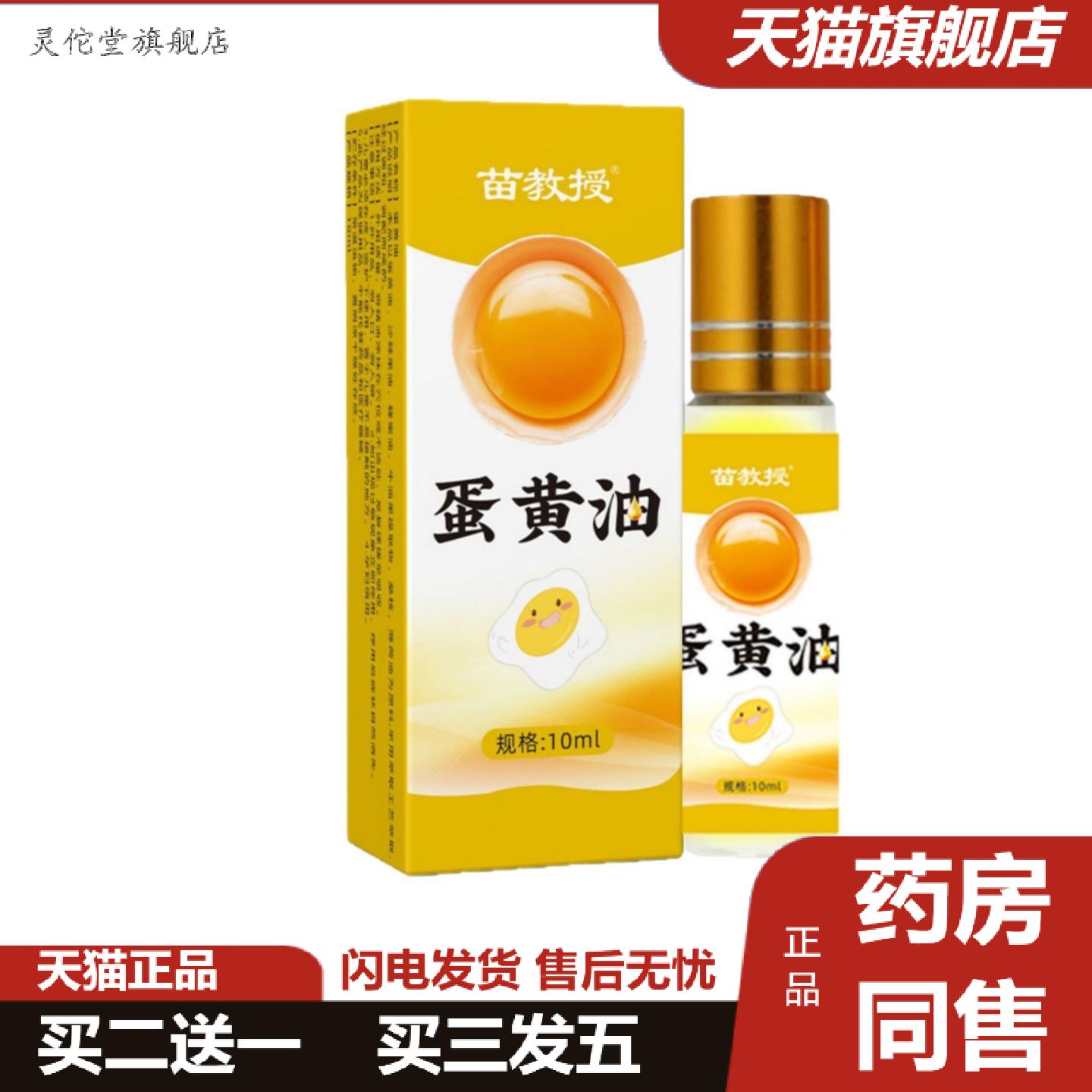 灵佗堂推荐苗教授蛋黄油润滑保湿皮肤护理油娇嫩润肤乳价优