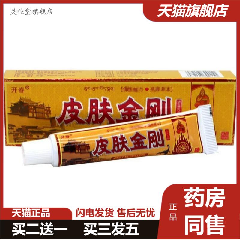 开春皮肤金刚乳膏草本外用痒不适软膏
