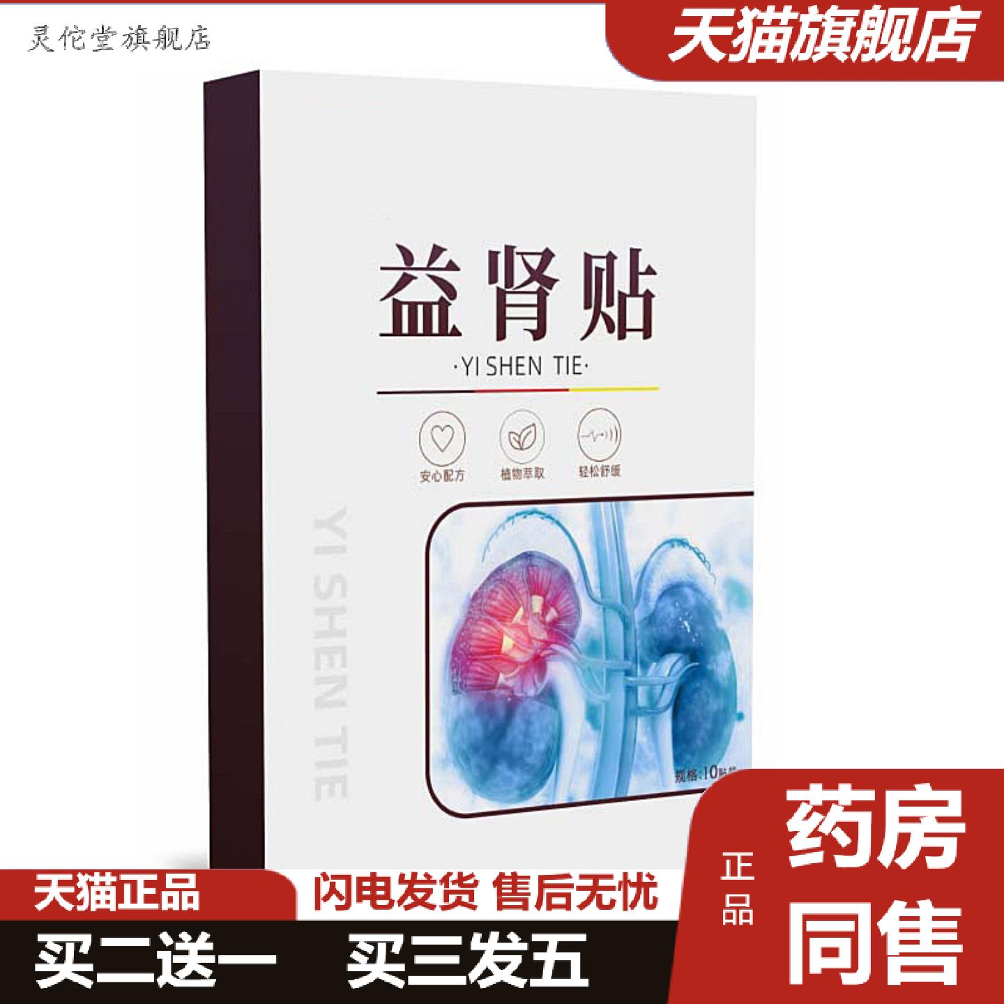灵佗堂推荐艾草益肾贴养生强肾保健固本贴腰肾护理草本艾灸贴