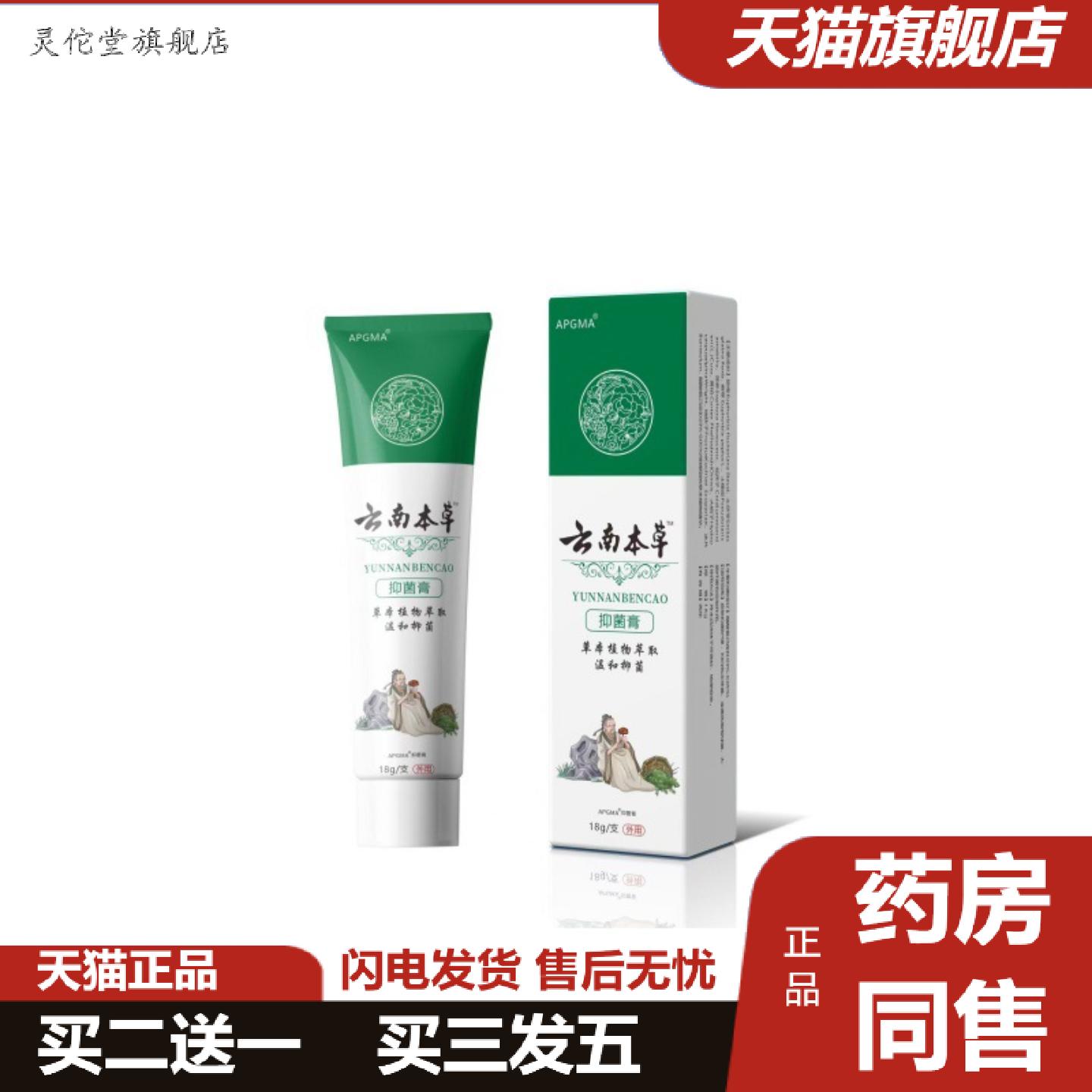 灵佗堂推荐云南本草真菌膏植物精华温和正品官方旗舰店