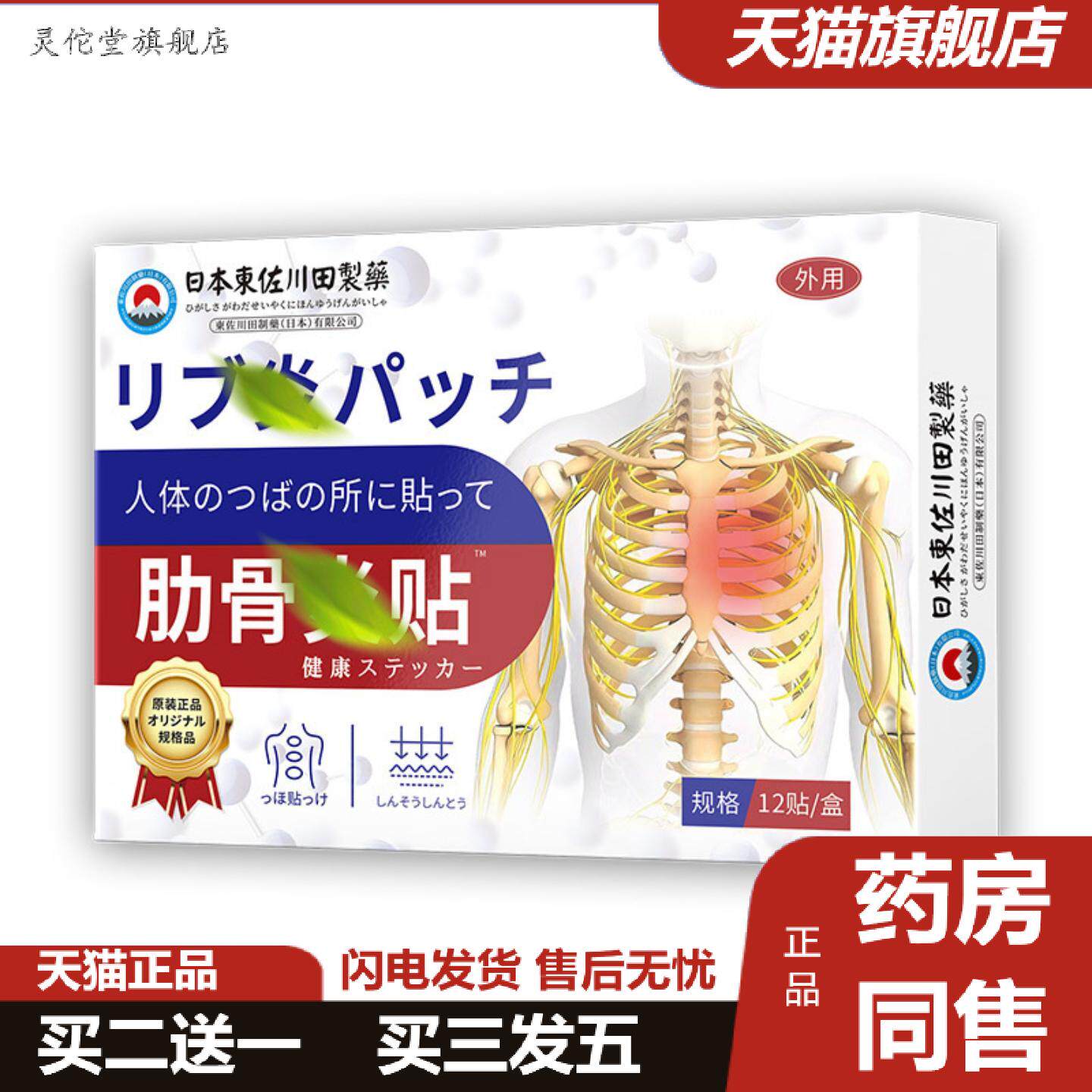 灵佗堂推荐日本正品肋软骨膏贴肋骨软骨凸起胸闷按压痛专用贴
