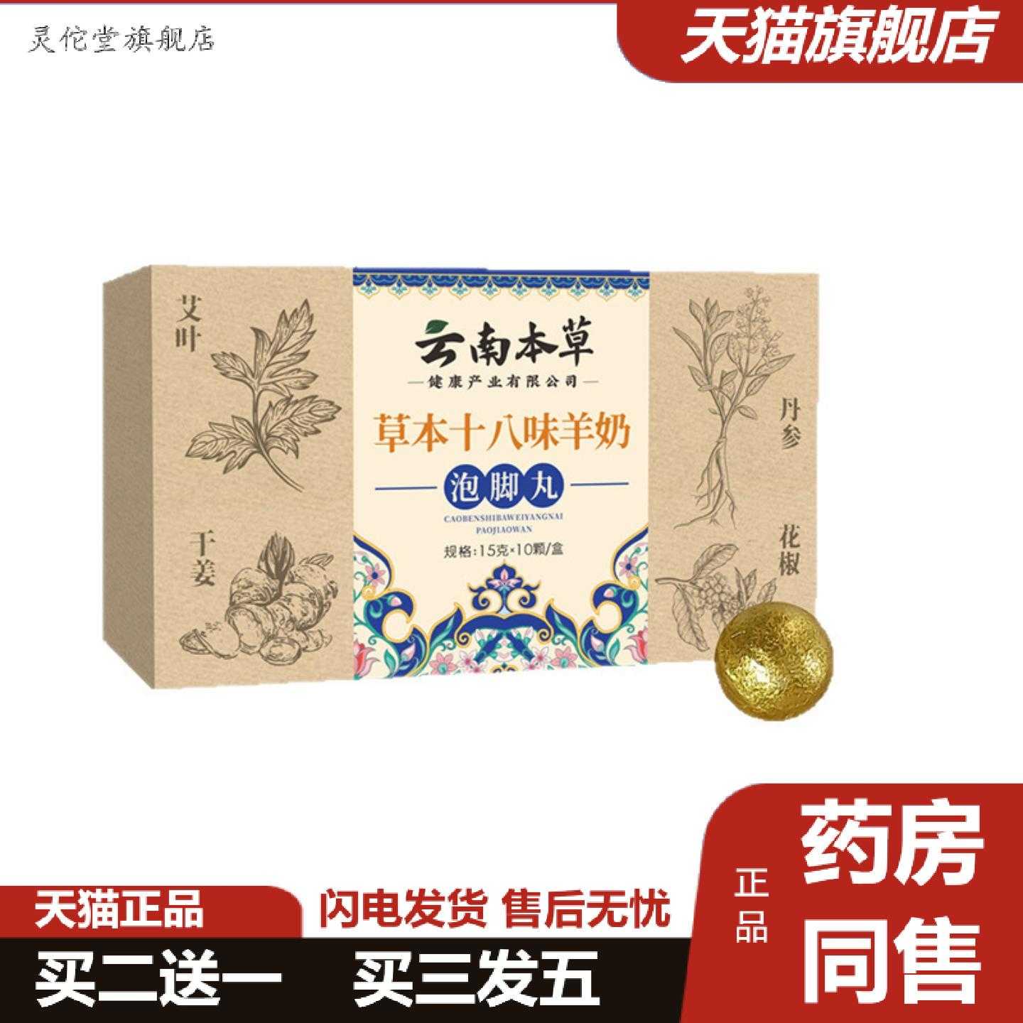 灵佗堂推荐云南本草草本十八味羊奶泡脚丸艾草速溶暴汗球瑶浴润