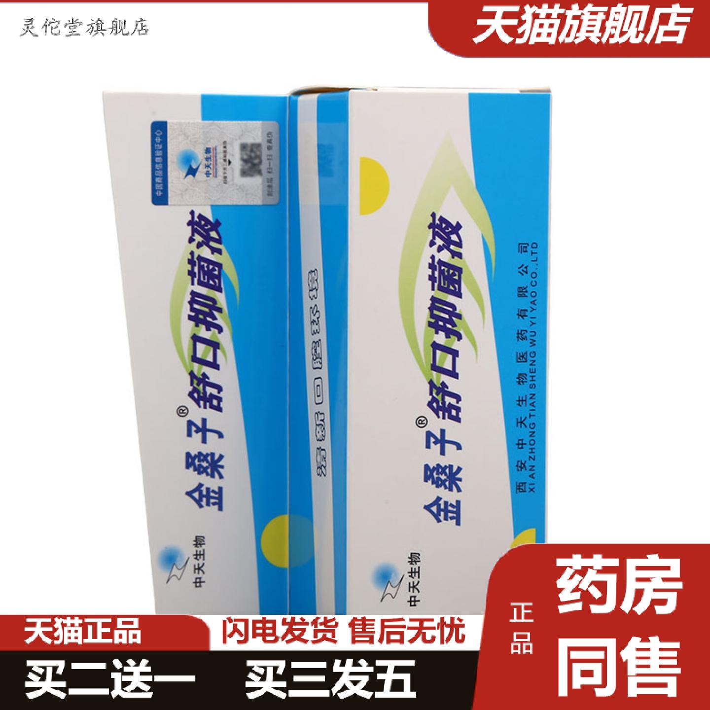 灵佗堂推荐金桑子抑菌液舒口抑菌液抑菌护理液