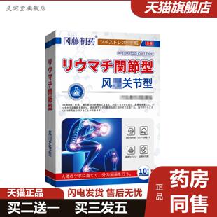 灵佗堂推荐冈藤制风师关节贴男女通用款四肢关节僵直痛脚趾