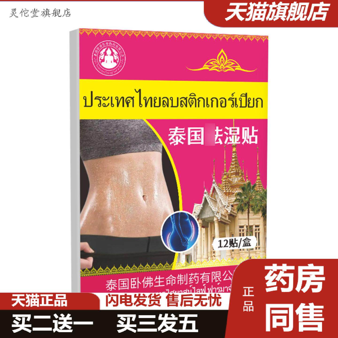 灵佗堂推荐泰国卧佛湿肚脐贴寒湿调理脾胃湿重体内湿寒大肚子