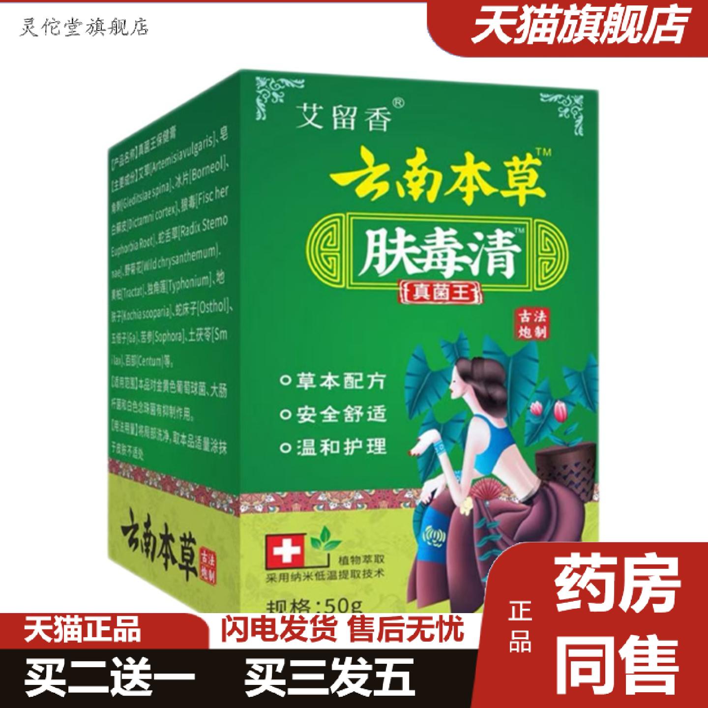 灵佗堂推荐云南本草肤毒清痒膏百草膏草本乳膏脱皮痒护肤皮肤膏