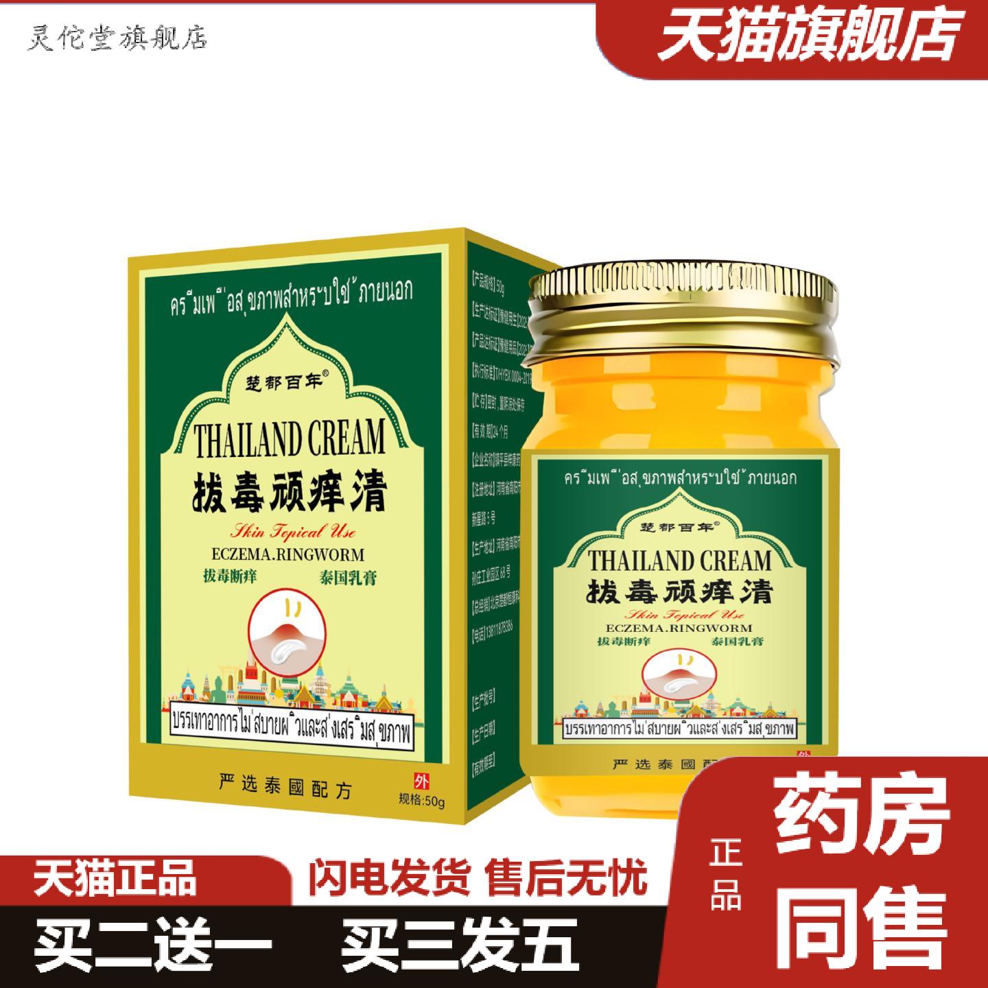 灵佗堂推荐拔毒顽痒清外用膏用于皮肤痒皮肤不适拔毒断痒