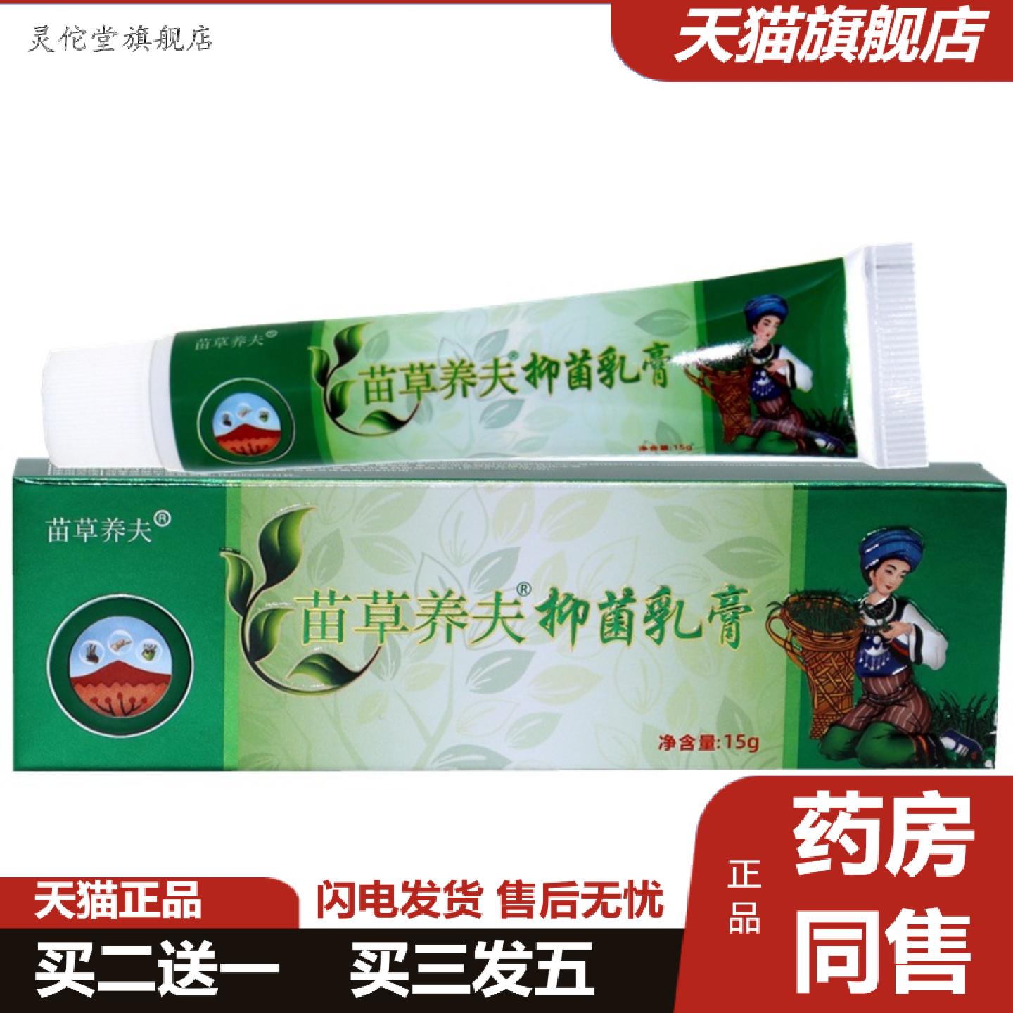 灵佗堂推荐苗草养夫抑菌草本乳膏刘师苗草养夫外用草本抑菌痒不