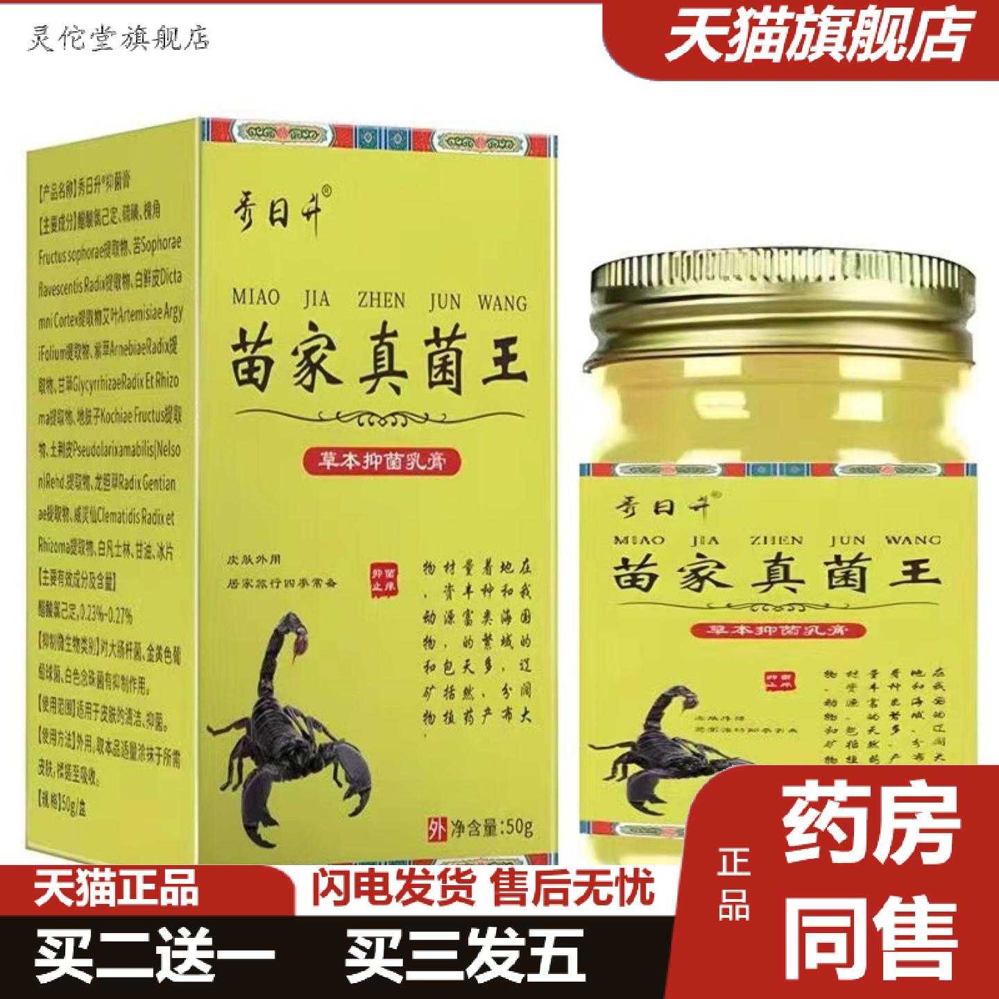 灵佗堂推荐苗真菌王百草膏拔毒痒膏苗家配方草本精华无激素草本