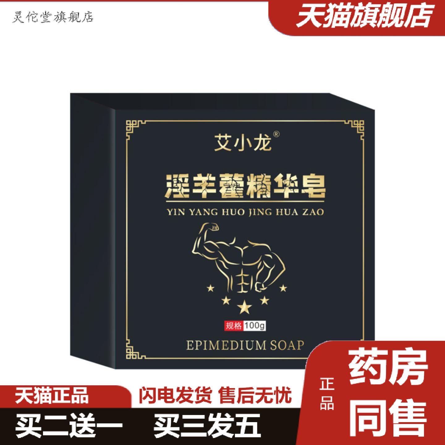 男士羊藿手工香皂精华皂洗难言之隐精油皂草本