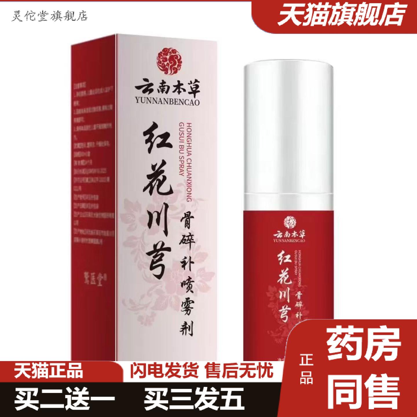 灵佗堂推荐红花川穹骨碎补关节喷剂草本精华全身可用可可爆