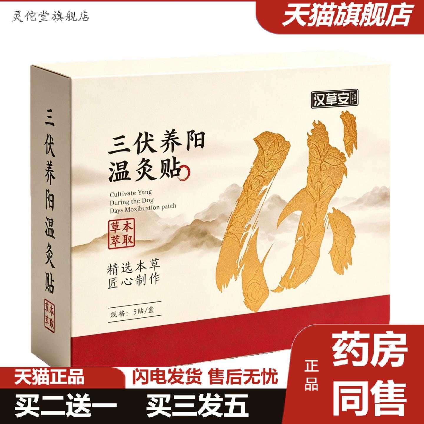 灵佗堂推荐三伏艾灸贴艾草发热艾灸贴热敷贴温灸贴生姜筋骨贴三