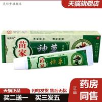 海源翔苗家神草乳膏皮膚外用癢不適抑菌軟膏