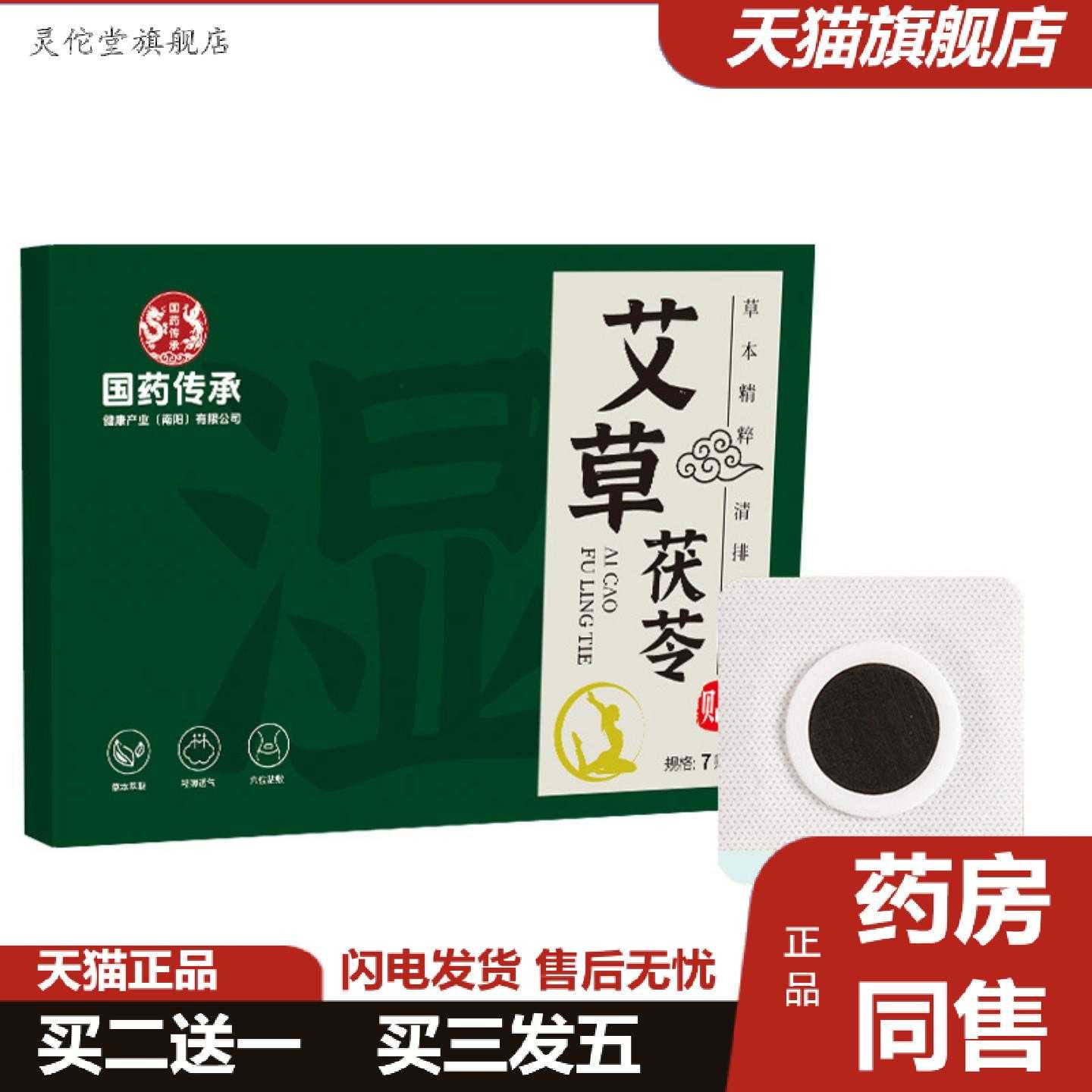 灵佗堂推荐艾草伏湿贴艾灸贴贴膝盖颈椎腰椎关节贴艾叶老姜贴