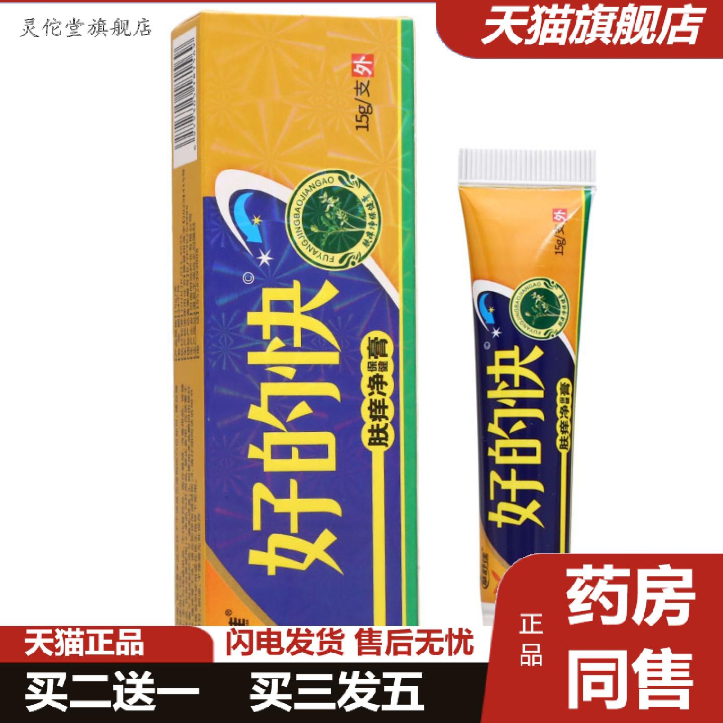 灵佗堂推荐草舒佳好的快乳膏皮肤外用男女通用乳膏