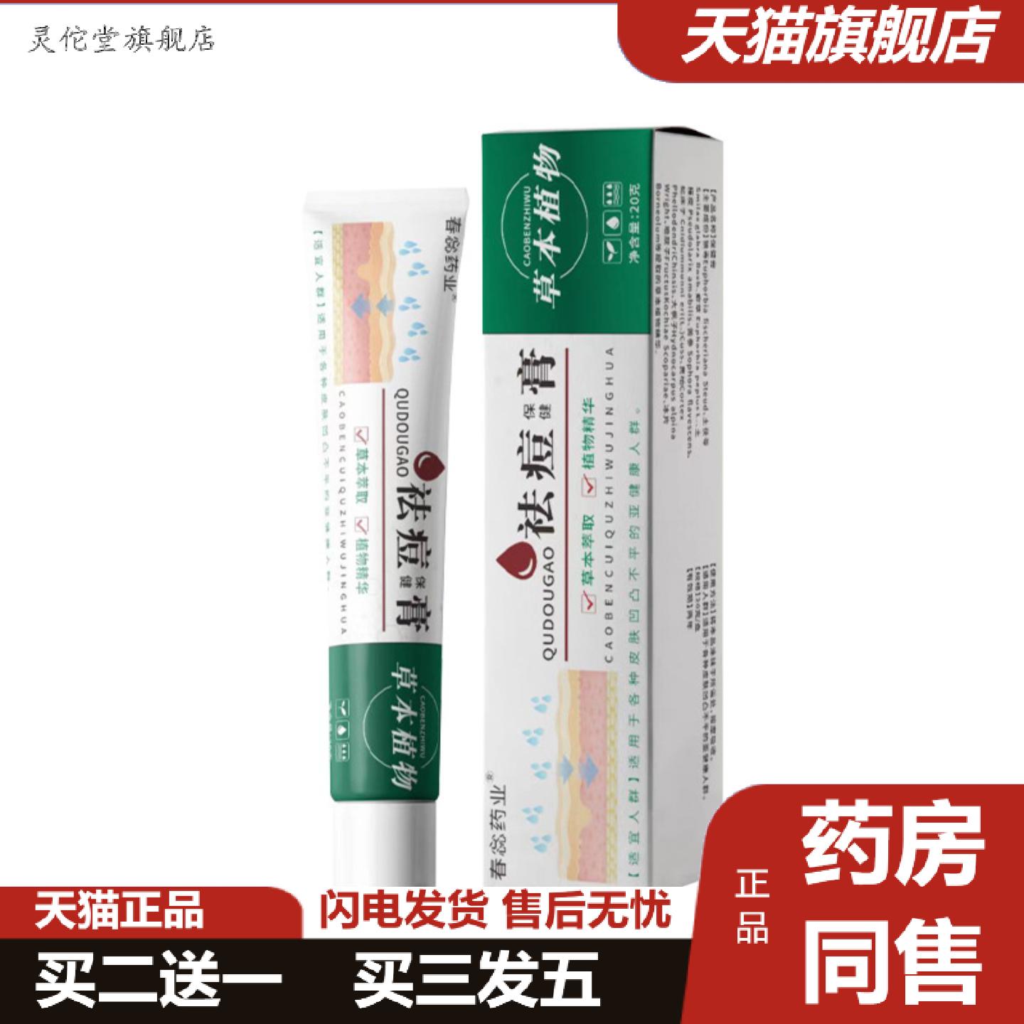 灵佗堂推荐学生青春痘粉刺痘保健膏舒缓肌肤淡化痘印草本软膏