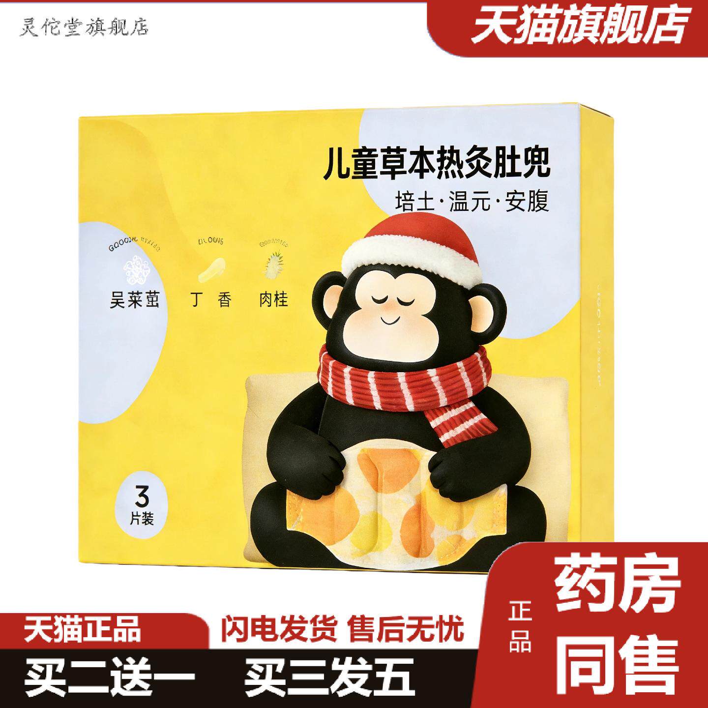 灵佗堂推荐儿童草本热灸肚兜热敷贴草本温和丁桂热敷暖身暖身