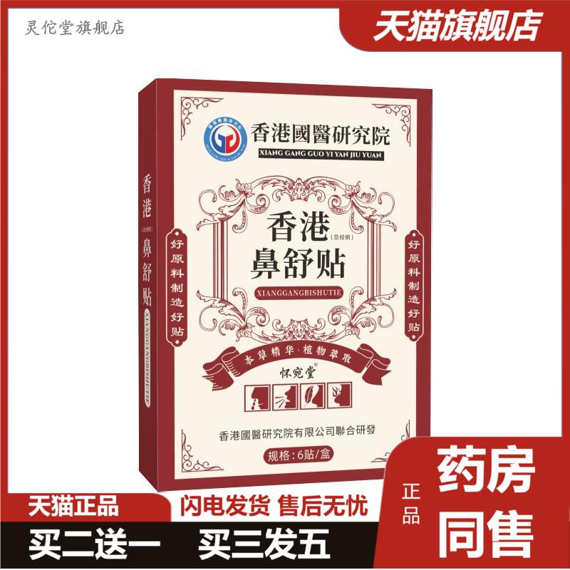 香港鼻舒贴苍耳子通鼻贴鼻干鼻塞鼻痒通气鼻贴少儿成人保健艾草贴