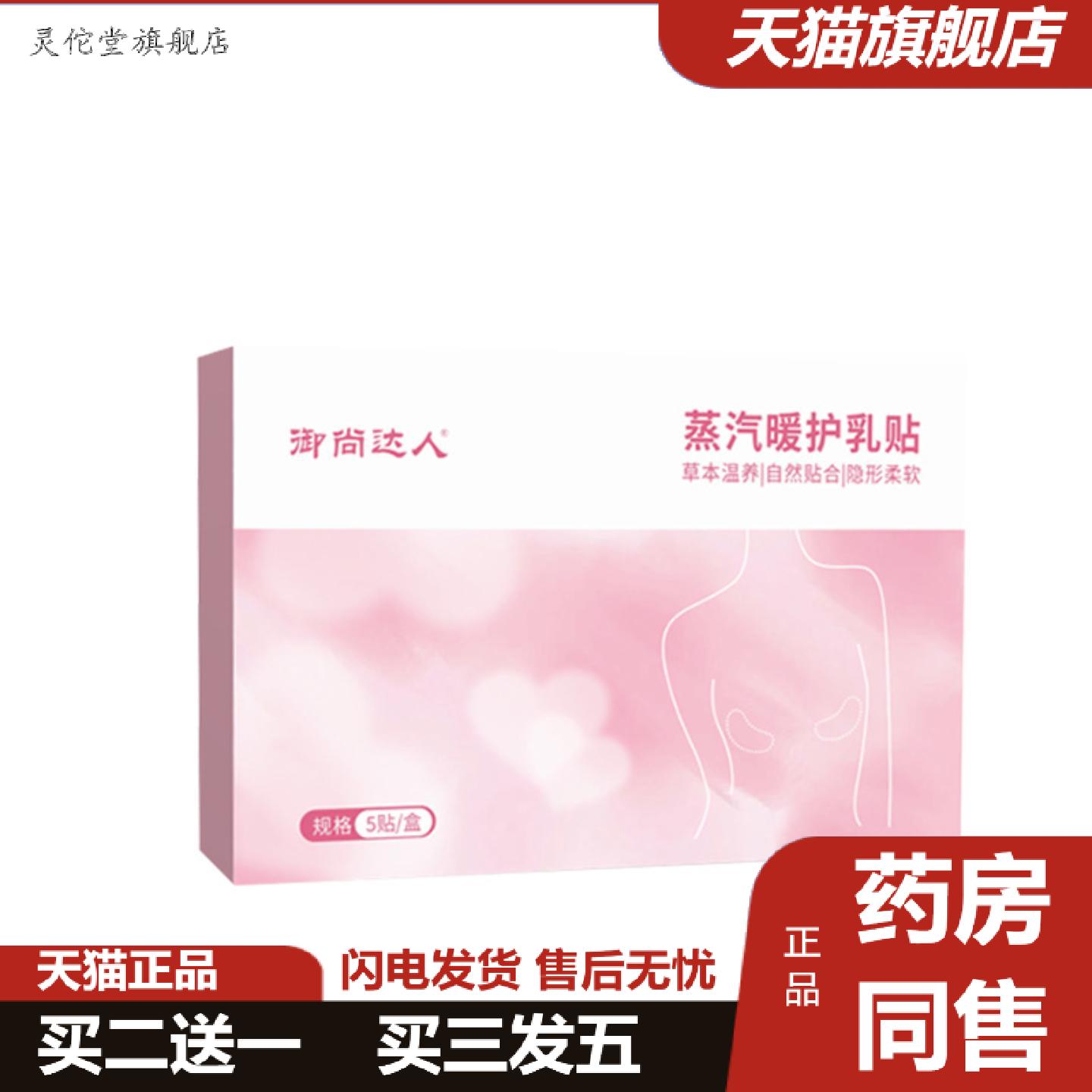 灵佗堂推荐草本胸部隐形热敷蒸汽暖护乳贴暖胸宝妈乳房热灸胸贴