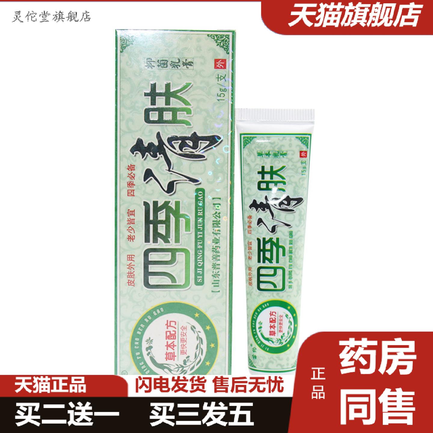 灵佗堂推荐正品苗约四季清肤苗约四季清肤草本乳膏软膏四季清肤