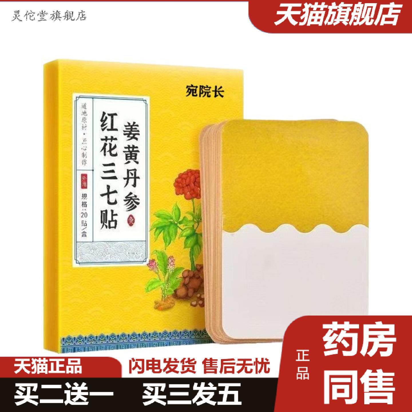 灵佗堂推荐姜黄丹参红花三七贴艾草肩颈腰腿艾灸贴关节贴艾草贴