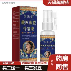 灵佗堂推荐亳医生藏医鼻腔抑菌液30ml草本精华甄选原料