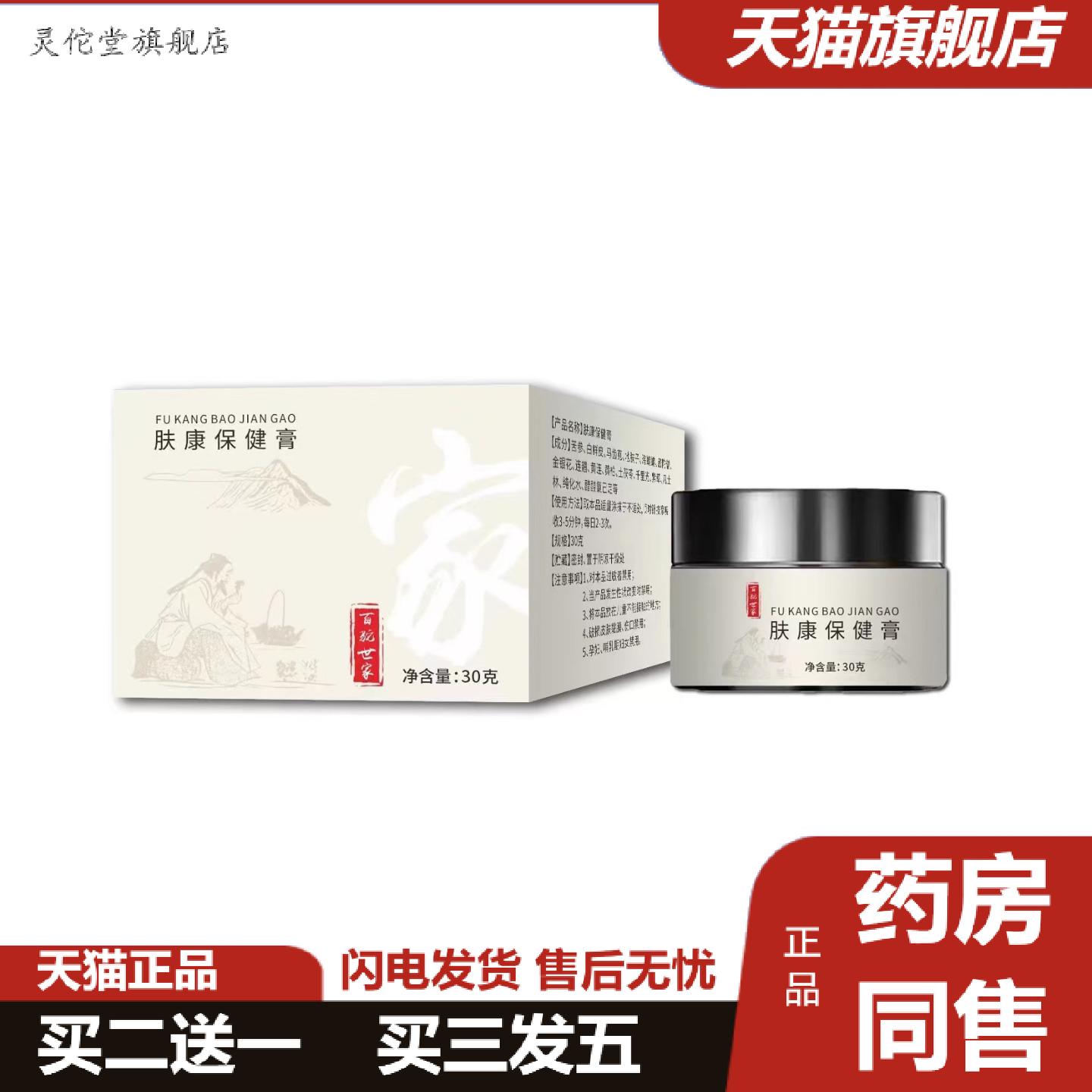 灵佗堂推荐肤康保健膏30g外用涂抹膏