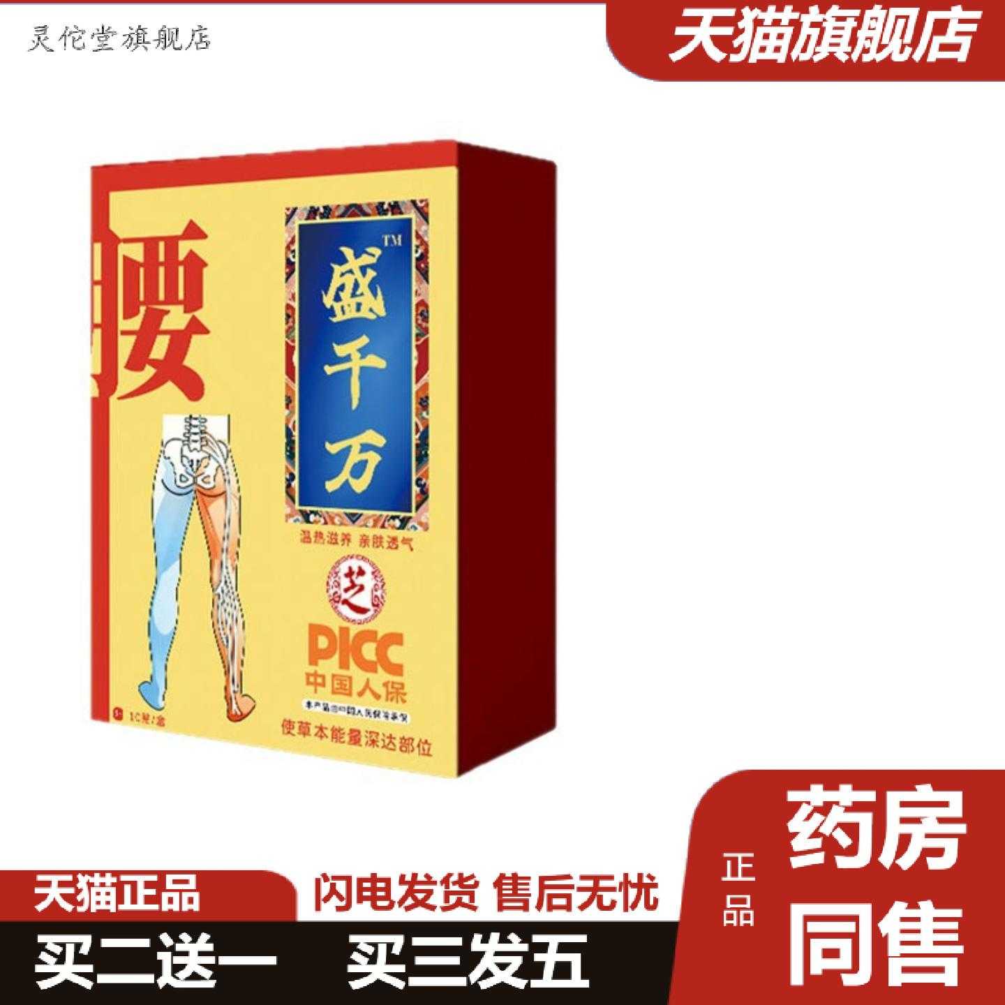 灵佗堂推荐蓓芝寇盛千万腰部贴颈肩腰腿透骨贴穴位关节贴草本穴