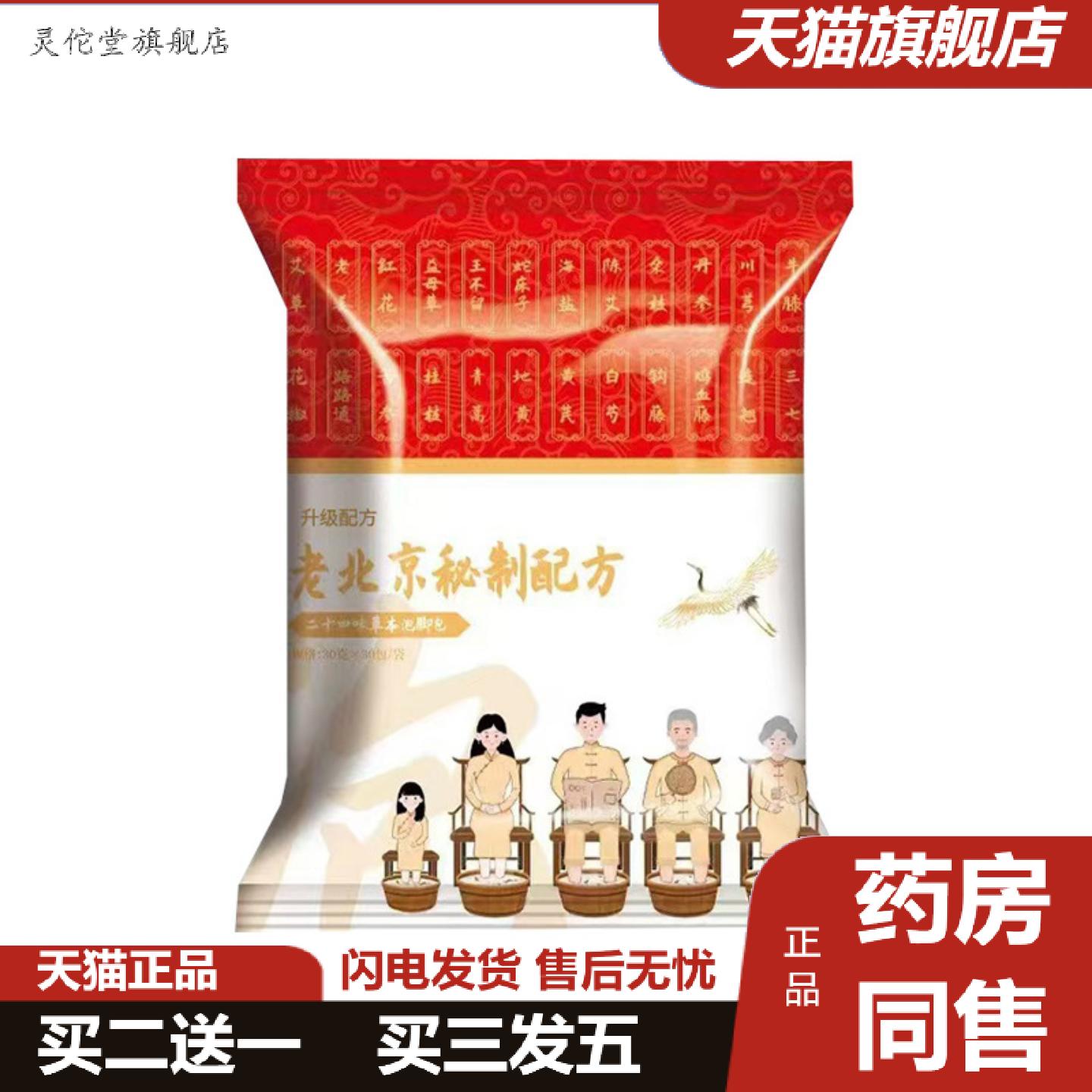 灵佗堂推荐二十四味泡脚包熏蒸洗脚包艾草足浴包瑶浴包大包装艾