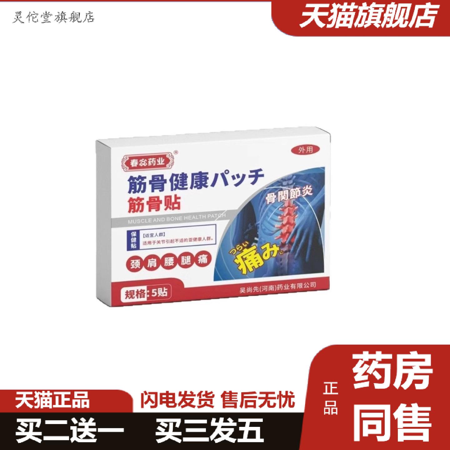 灵佗堂推荐全新升级筋骨健康贴骨关节痛贴立发