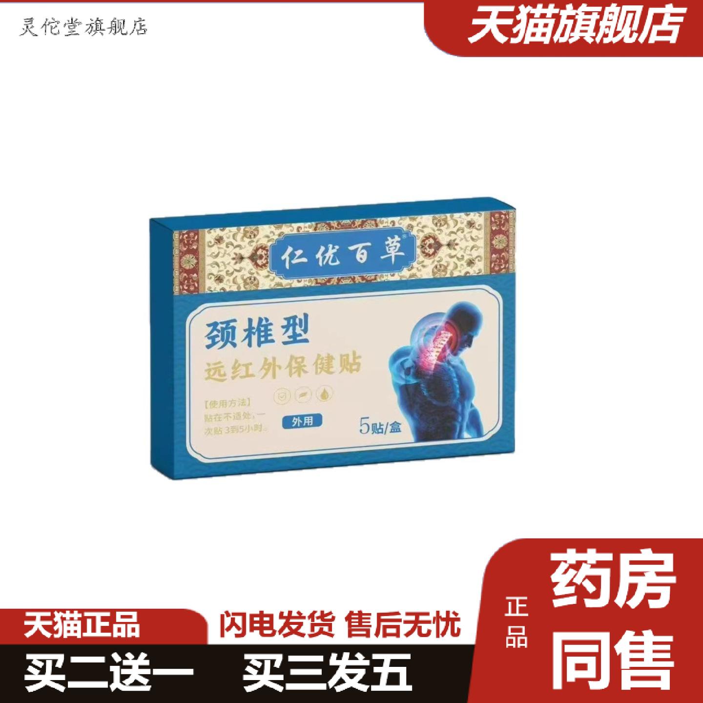 灵佗堂推荐远红外热敷贴颈肩周腰椎关节扭伤挫伤消痛肿胀发热痛