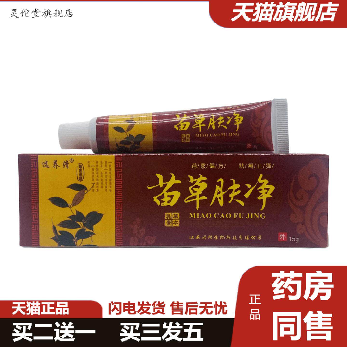 灵佗堂推荐选养清苗草肤净草本乳膏15g支装