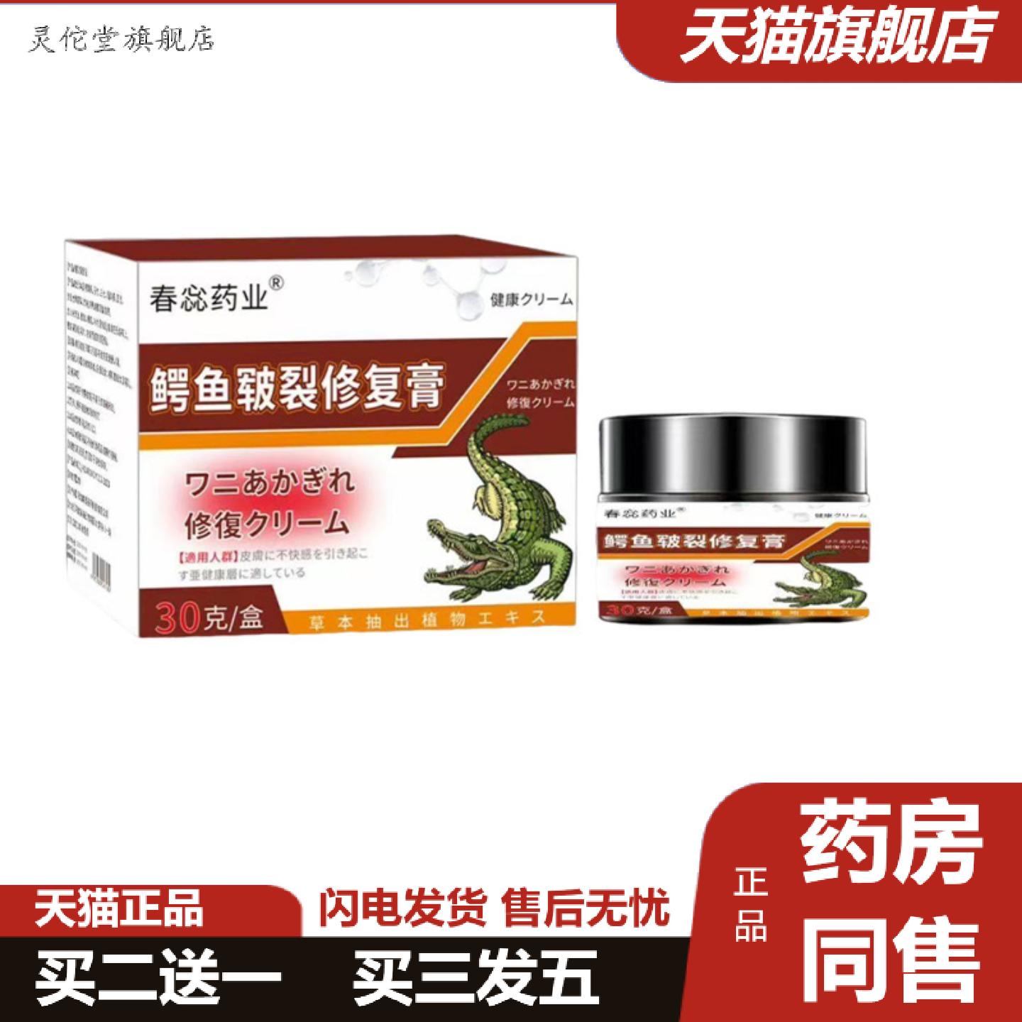 灵佗堂推荐惢业鳄鱼皲裂膏30g秋冬脚后跟龟裂手裂润肤膏