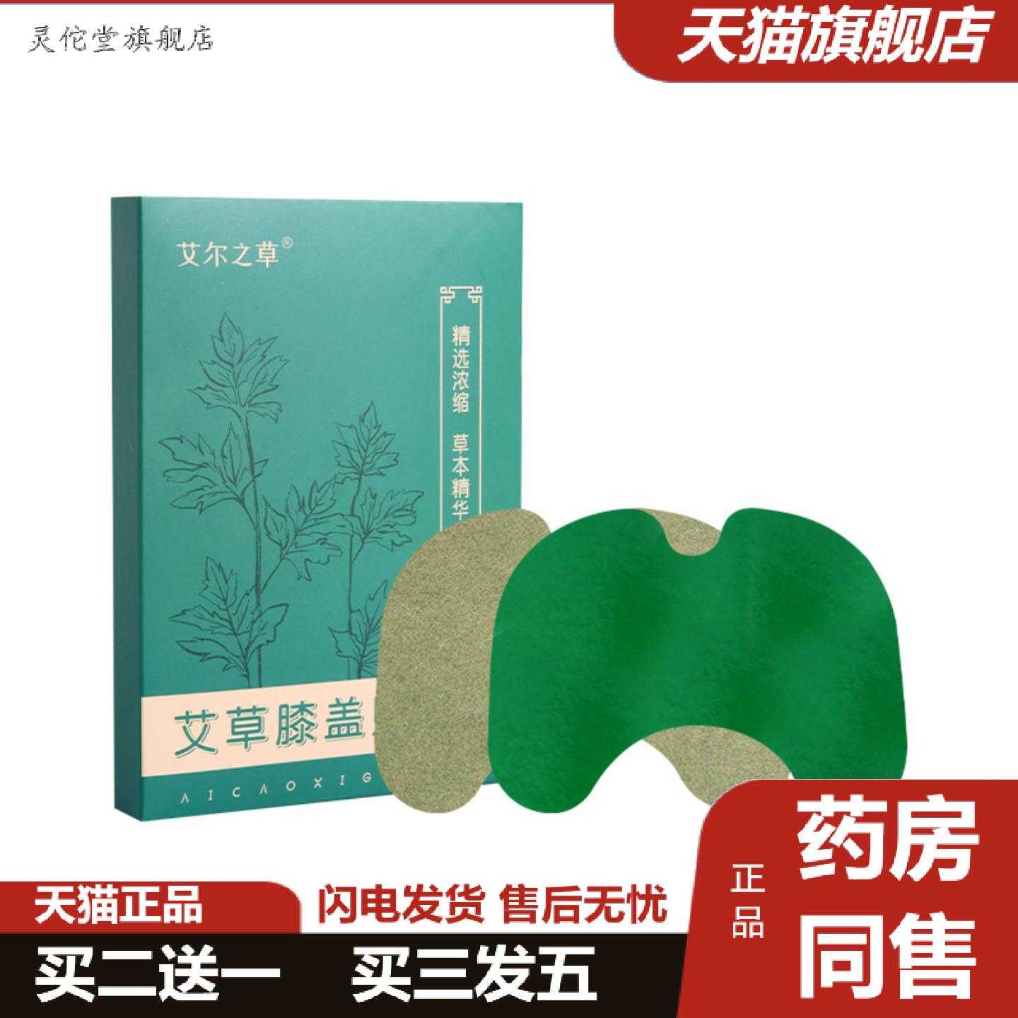 灵佗堂推荐艾尔之草膝盖贴艾草膝盖贴无纺布绿芯艾草贴发热艾灸