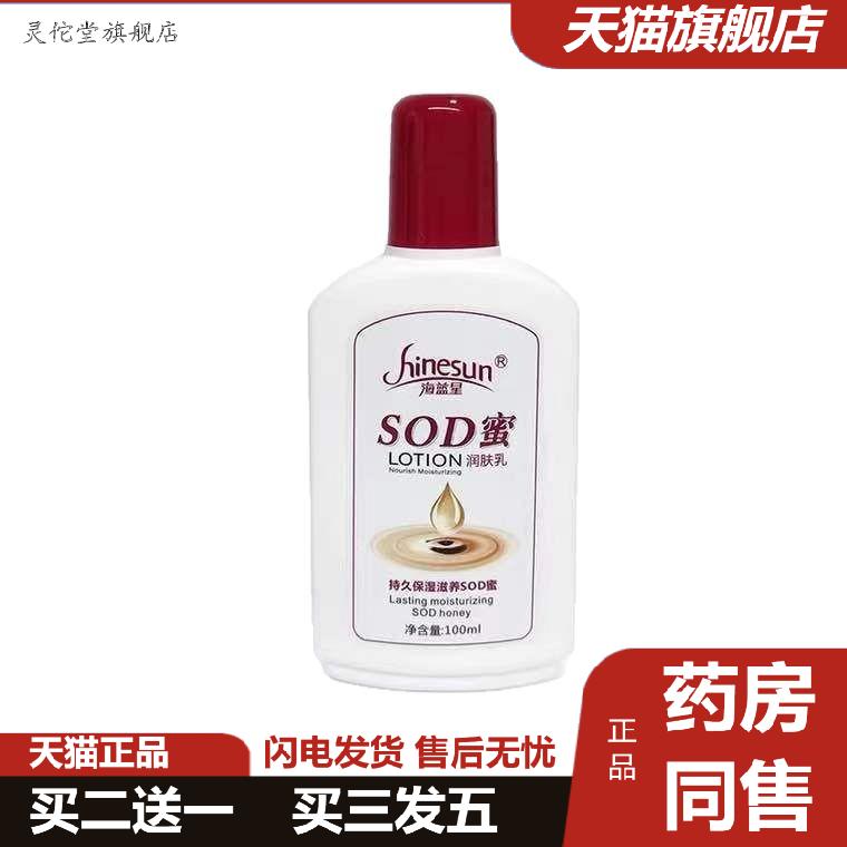 SOD蜜保湿补水面霜100mL润肤霜擦脸霜男女身体乳液护肤护手按摩乳