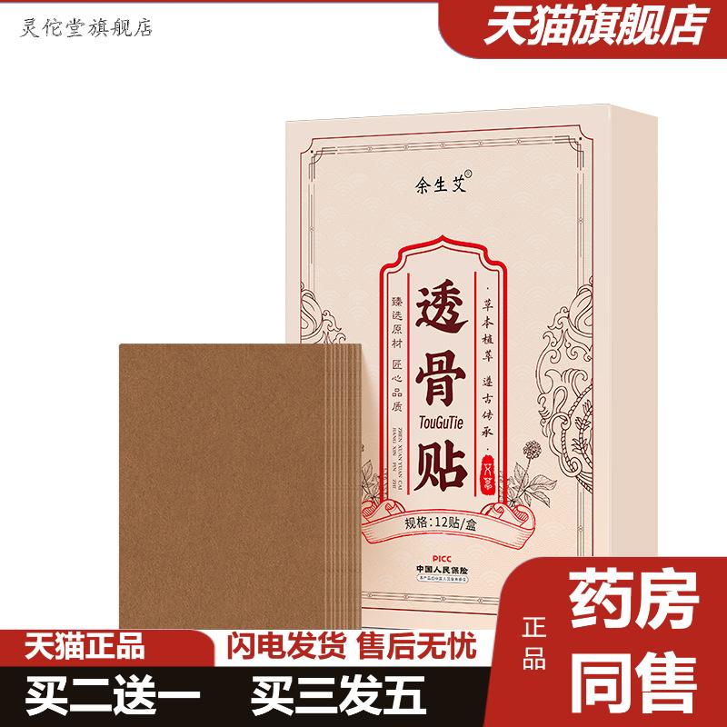 同款艾草透骨贴三七贴颈椎腰椎膝盖肩周贴关节贴发热艾灸贴