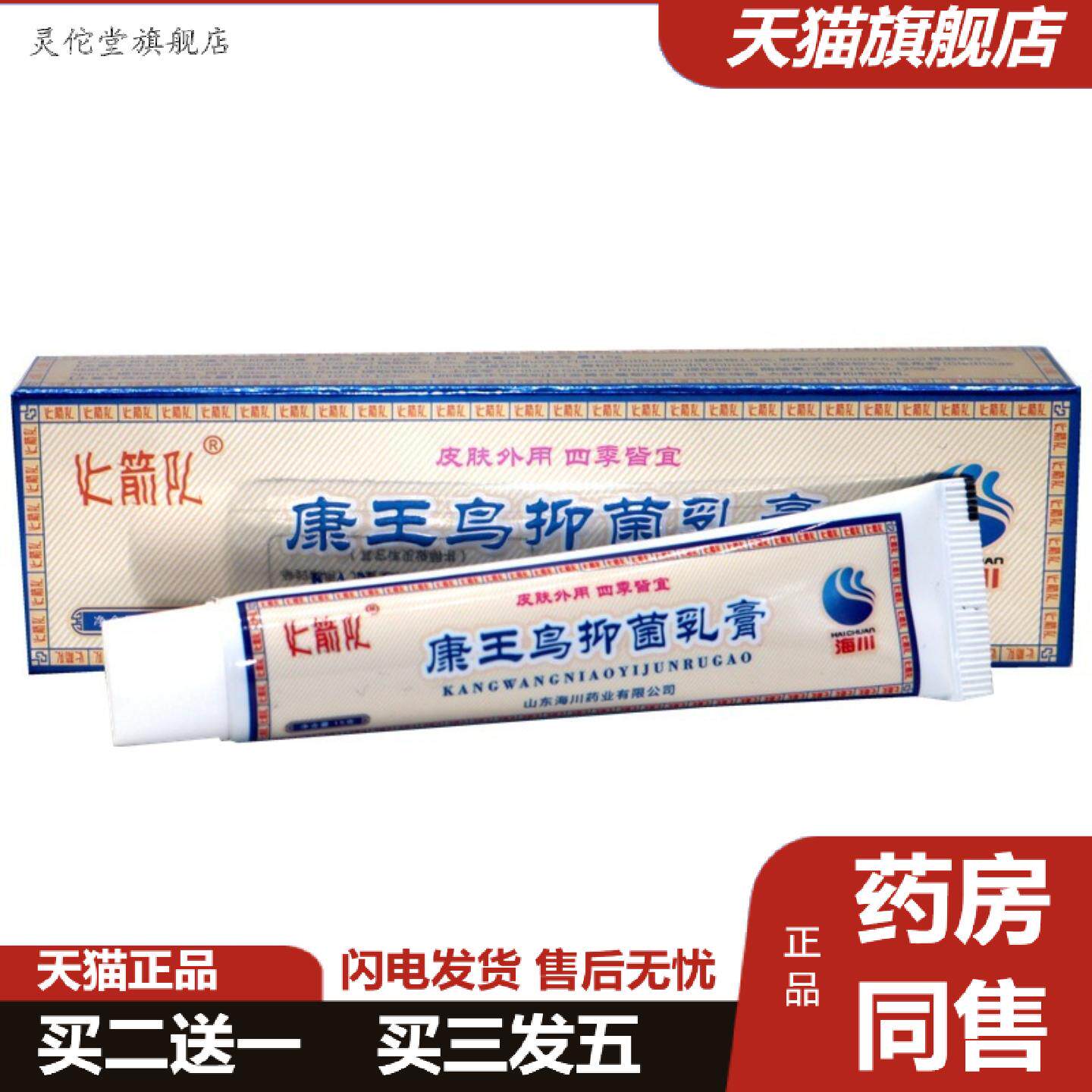 灵佗堂推荐康王鸟草本乳膏软膏火箭队康王鸟外用草本抑菌痒不适