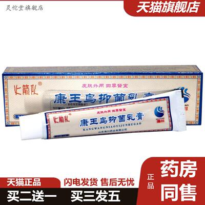 灵佗堂推荐康王鸟草本乳膏软膏火箭队康王鸟外用草本抑菌痒不适