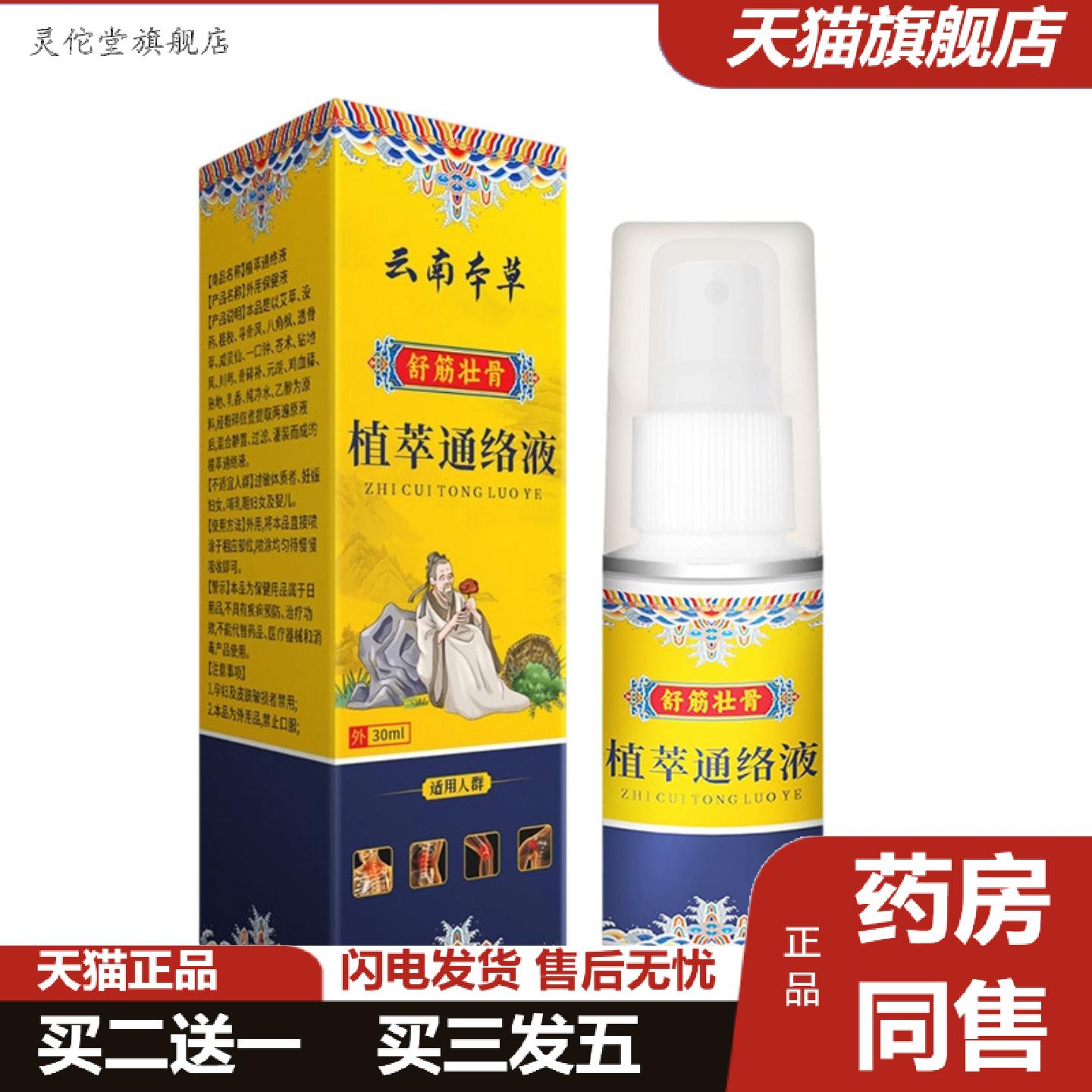 灵佗堂推荐透骨液通络透骨保健艾灸透骨液按摩颈椎富贵包艾灸液