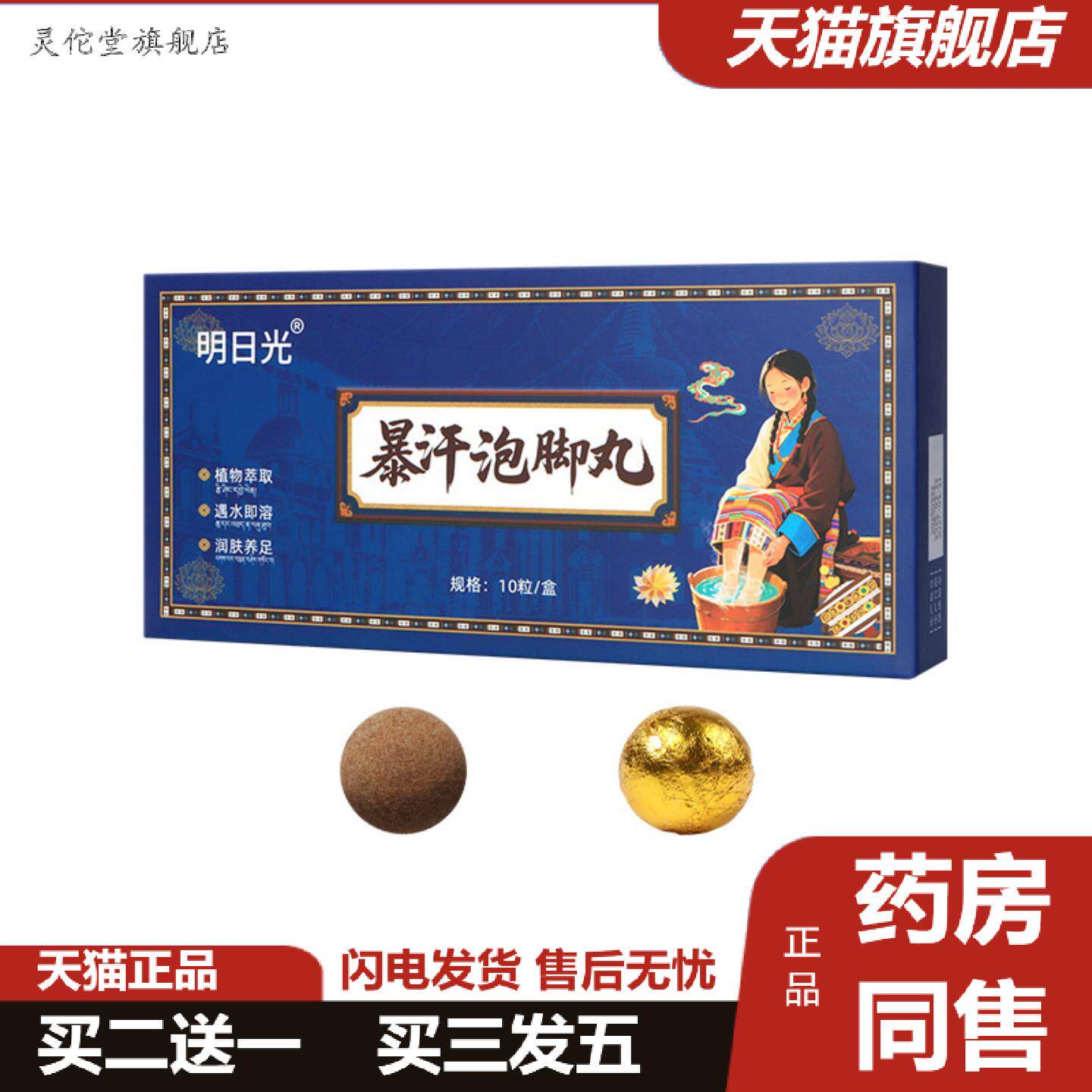 灵佗堂推荐暴汗草本泡脚丸艾草老姜精油泡脚球瑶浴泡澡速溶盒装