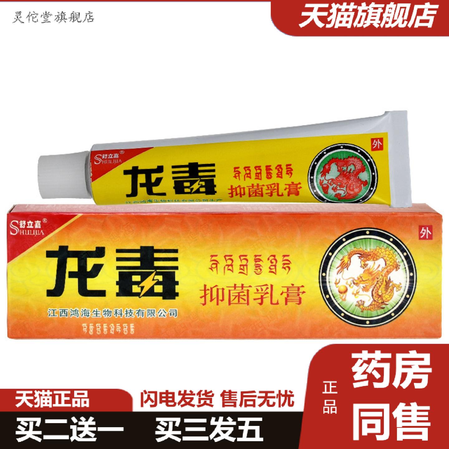 灵佗堂推荐舒立嘉龙毒抑菌乳膏皮肤外用护理草本软膏15g护理膏