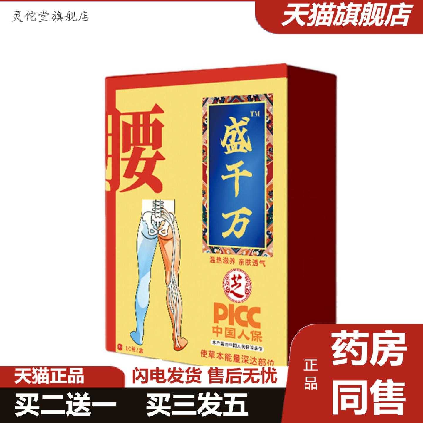 灵佗堂推荐蓓芝寇盛千万腰部贴颈肩腰腿透骨贴穴位草本贴
