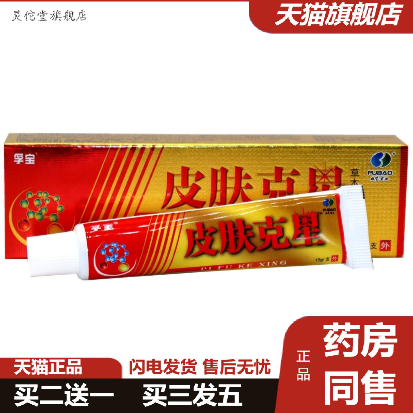 灵佗堂推荐孚宝皮肤克星草本乳膏软膏肤宝皮肤克星草本外用抑菌