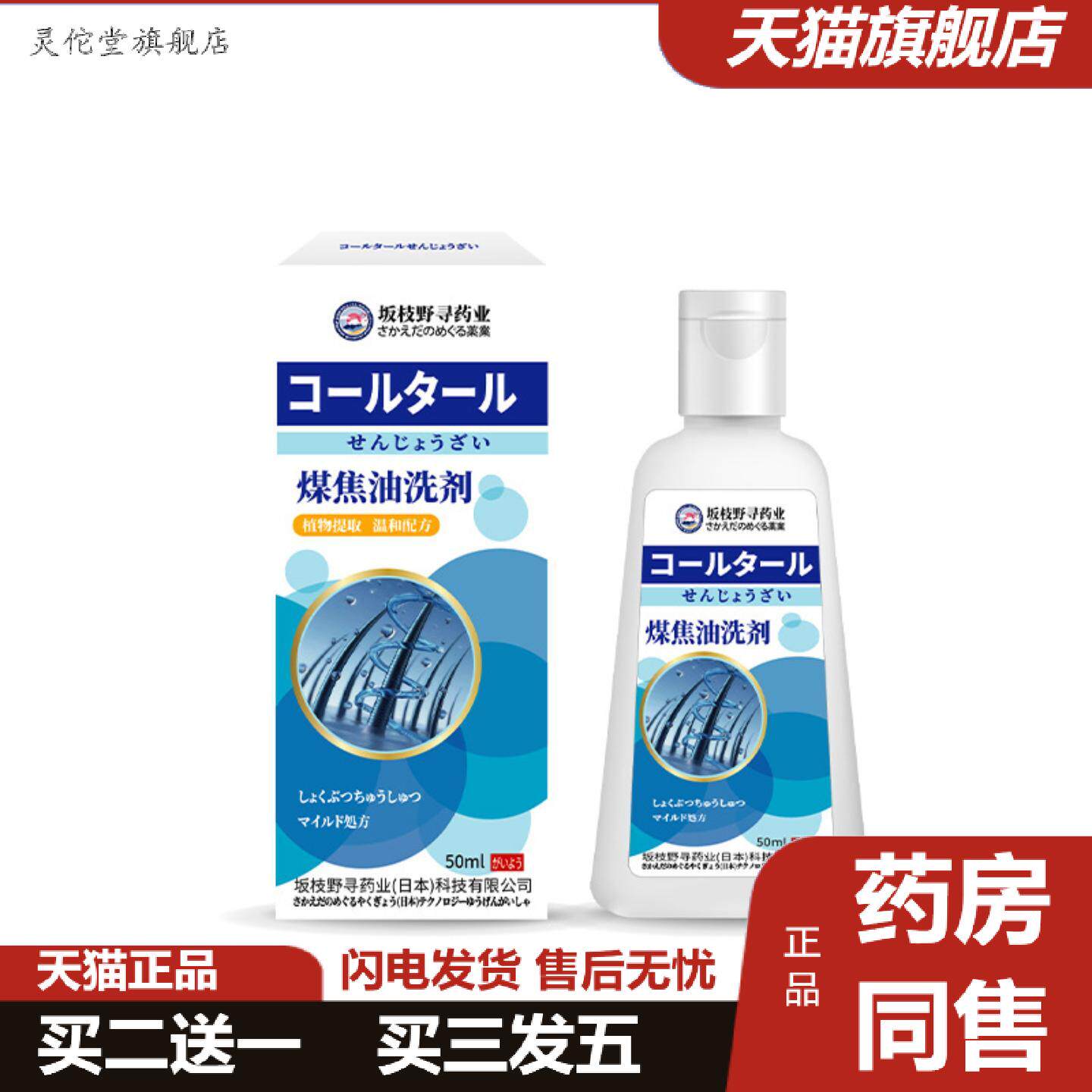 灵佗堂推荐坂枝野寻煤焦油洗剂舒缓头皮不适疙瘩毛囊受损痒不适