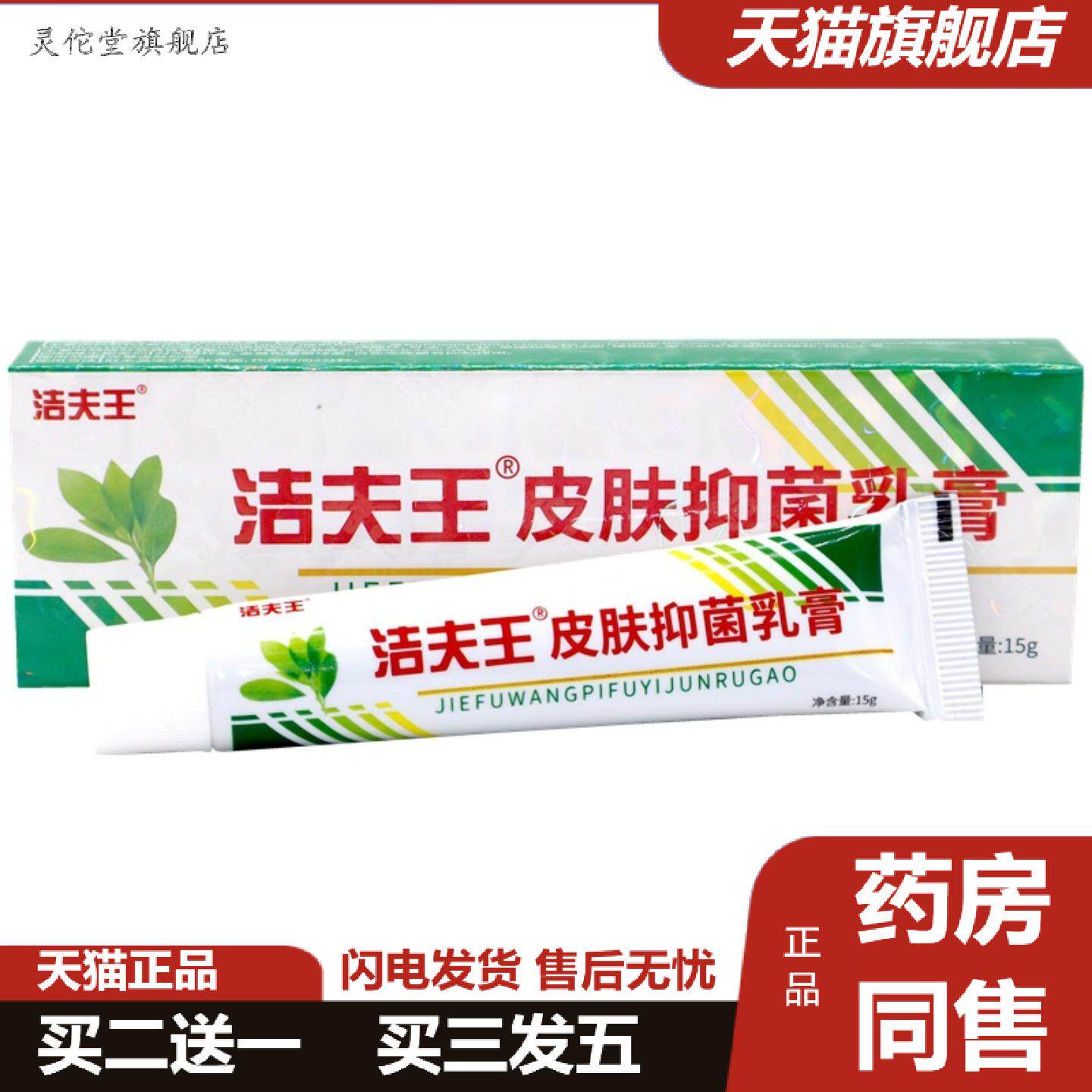 灵佗堂推荐刘师苗草洁肤王草本乳膏洁夫王皮肤抑菌乳膏苗草洁肤